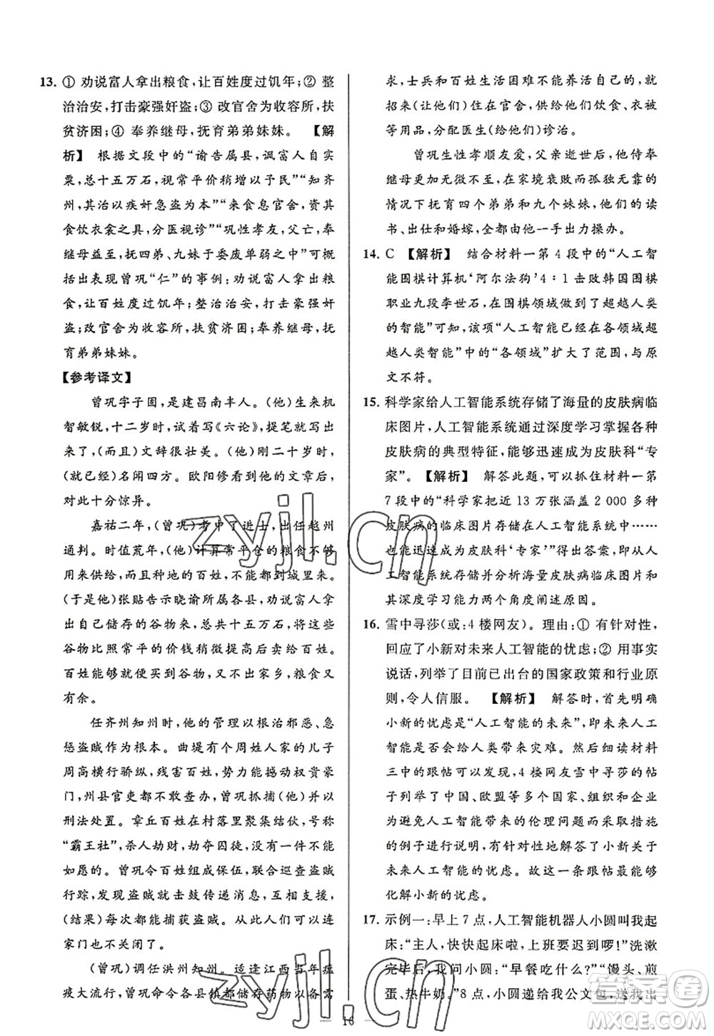 延邊教育出版社2022亮點(diǎn)給力大試卷八年級語文上冊RJ人教版答案