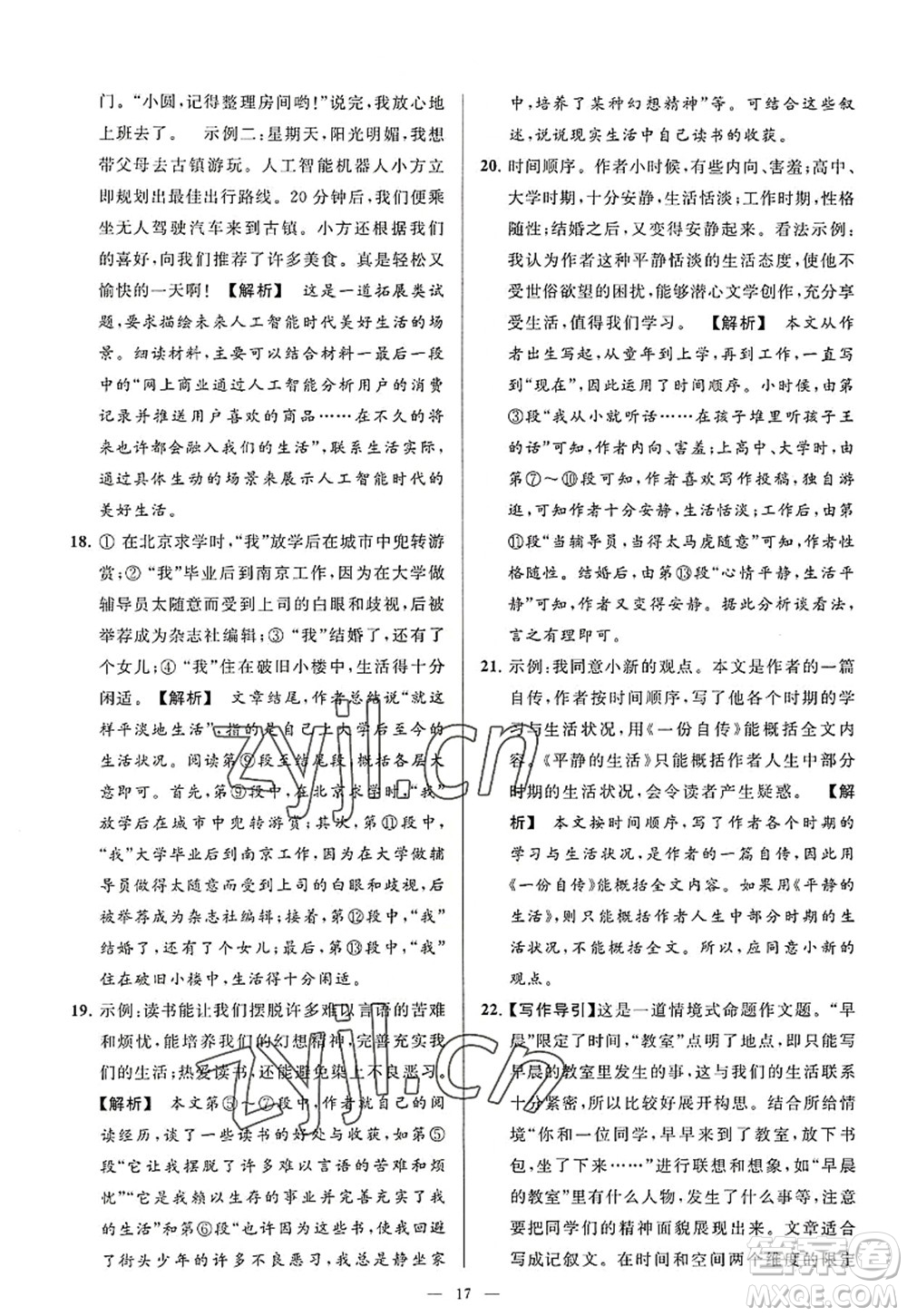 延邊教育出版社2022亮點(diǎn)給力大試卷八年級語文上冊RJ人教版答案