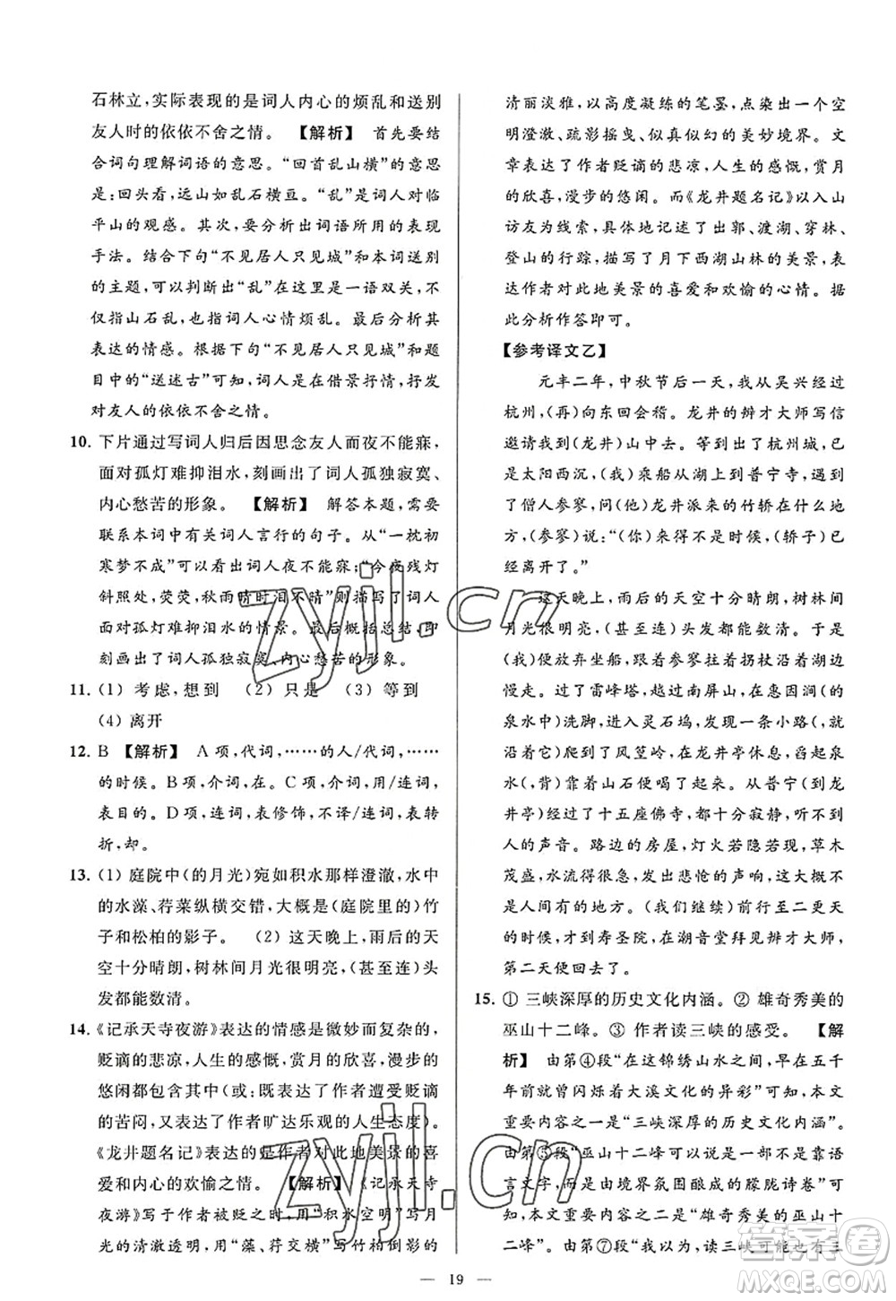 延邊教育出版社2022亮點(diǎn)給力大試卷八年級語文上冊RJ人教版答案
