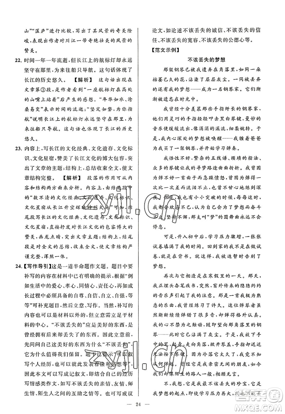 延邊教育出版社2022亮點(diǎn)給力大試卷八年級語文上冊RJ人教版答案