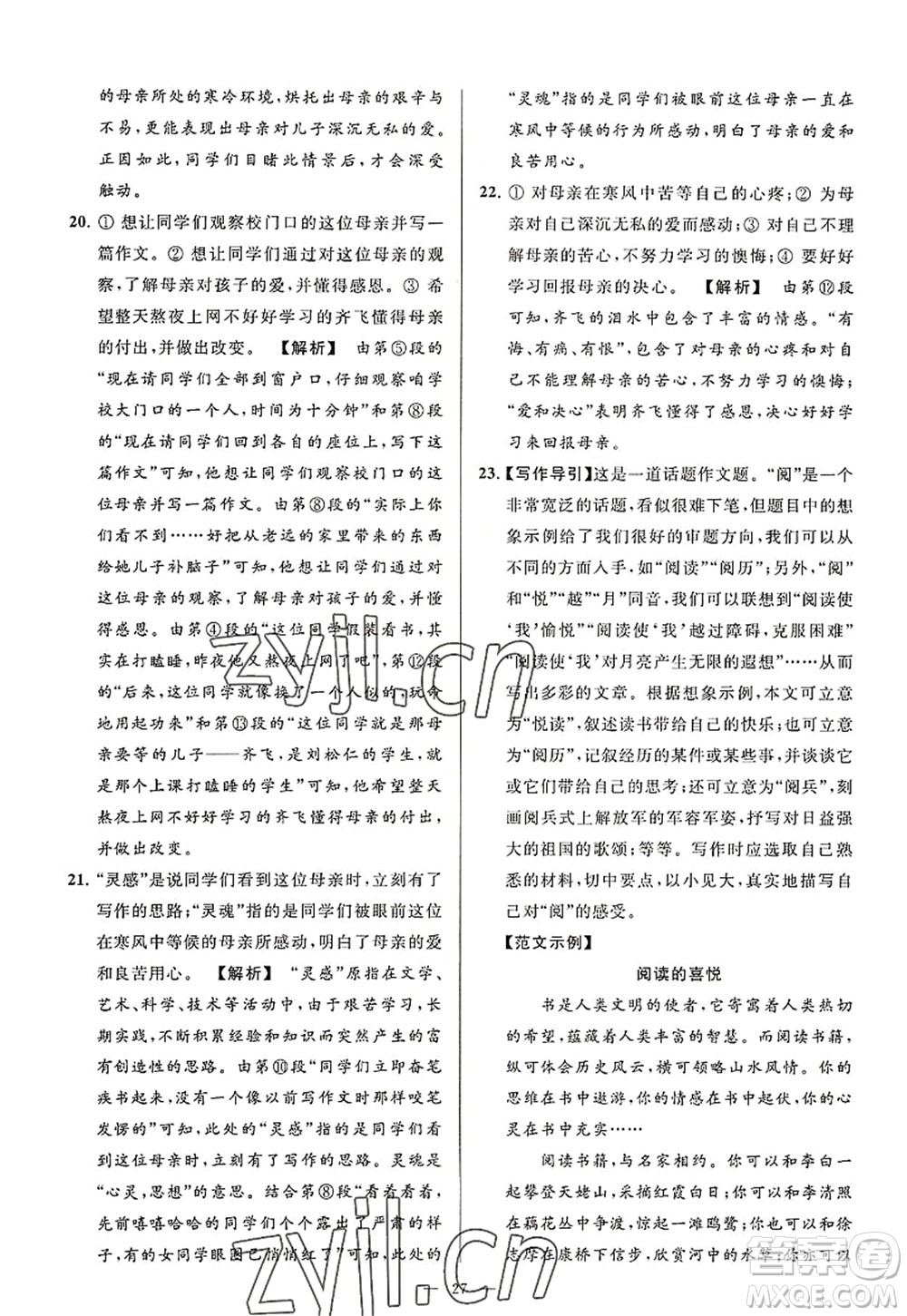 延邊教育出版社2022亮點(diǎn)給力大試卷八年級語文上冊RJ人教版答案