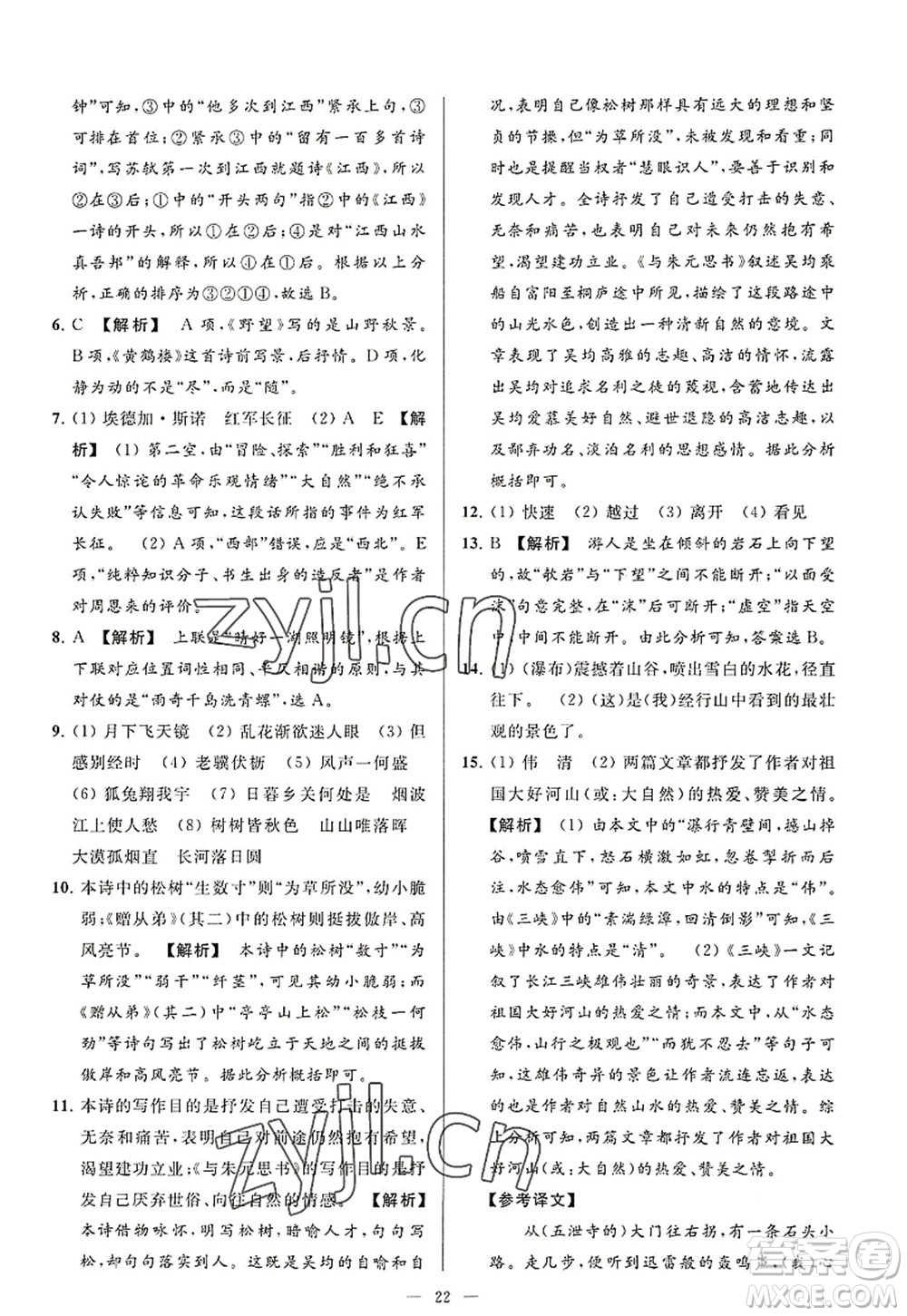 延邊教育出版社2022亮點(diǎn)給力大試卷八年級語文上冊RJ人教版答案