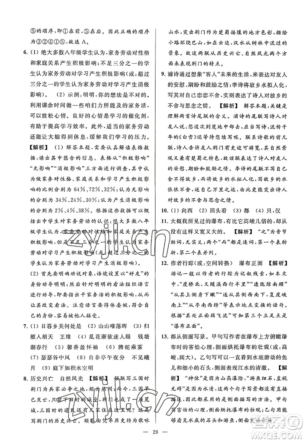 延邊教育出版社2022亮點(diǎn)給力大試卷八年級語文上冊RJ人教版答案
