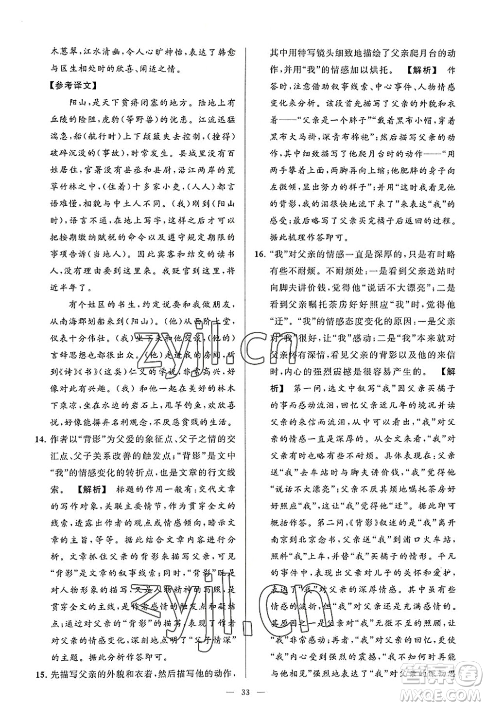 延邊教育出版社2022亮點(diǎn)給力大試卷八年級語文上冊RJ人教版答案
