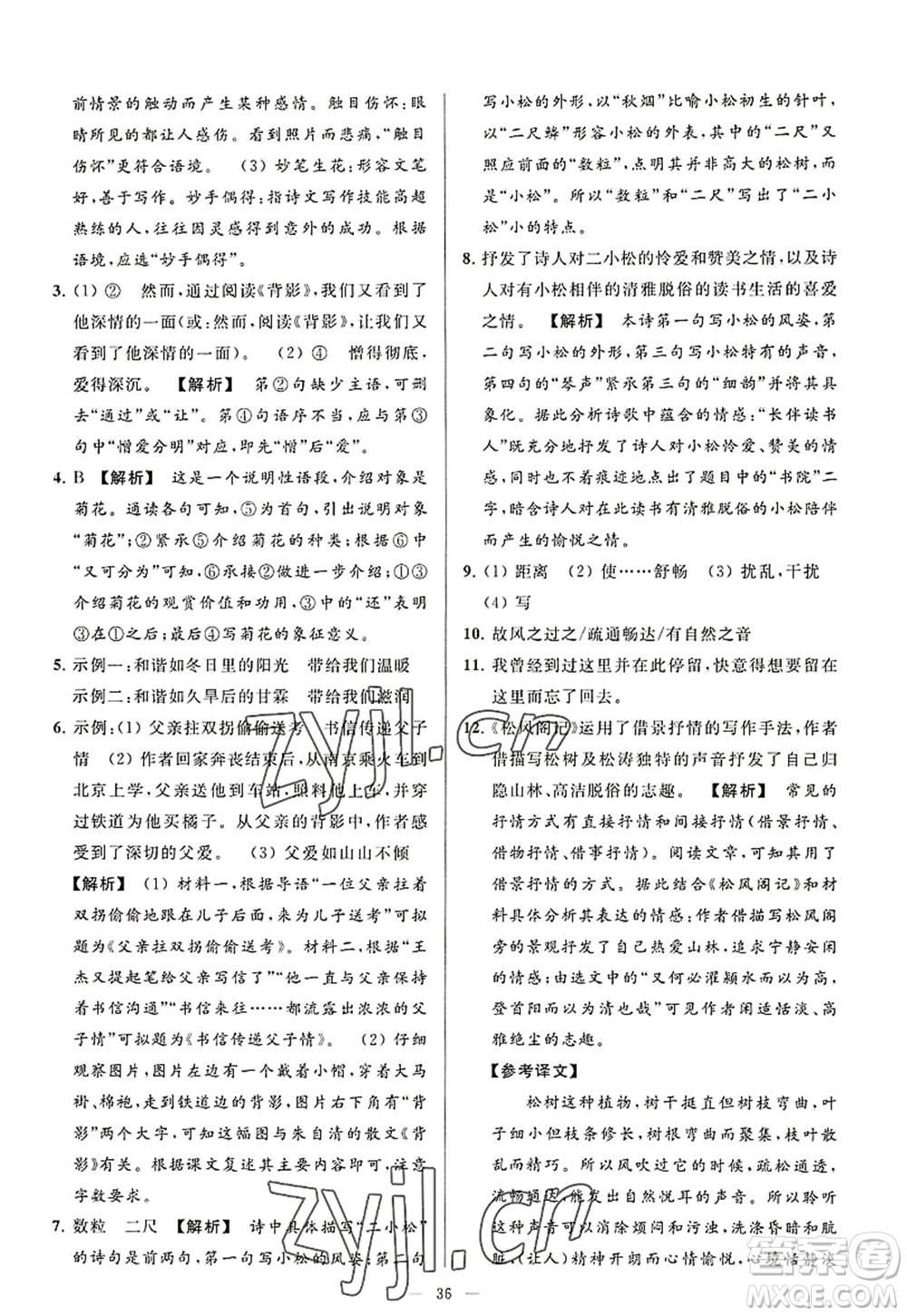 延邊教育出版社2022亮點(diǎn)給力大試卷八年級語文上冊RJ人教版答案