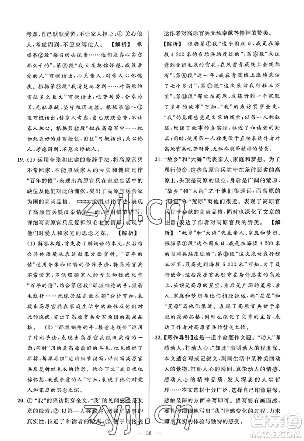 延邊教育出版社2022亮點(diǎn)給力大試卷八年級語文上冊RJ人教版答案