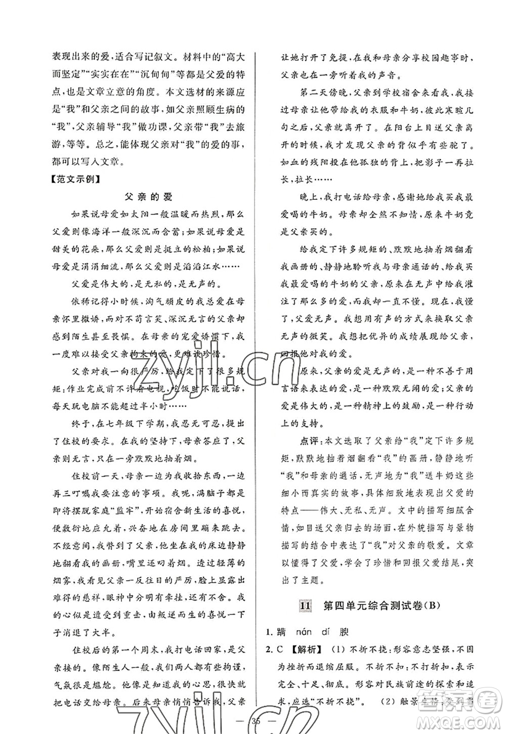 延邊教育出版社2022亮點(diǎn)給力大試卷八年級語文上冊RJ人教版答案