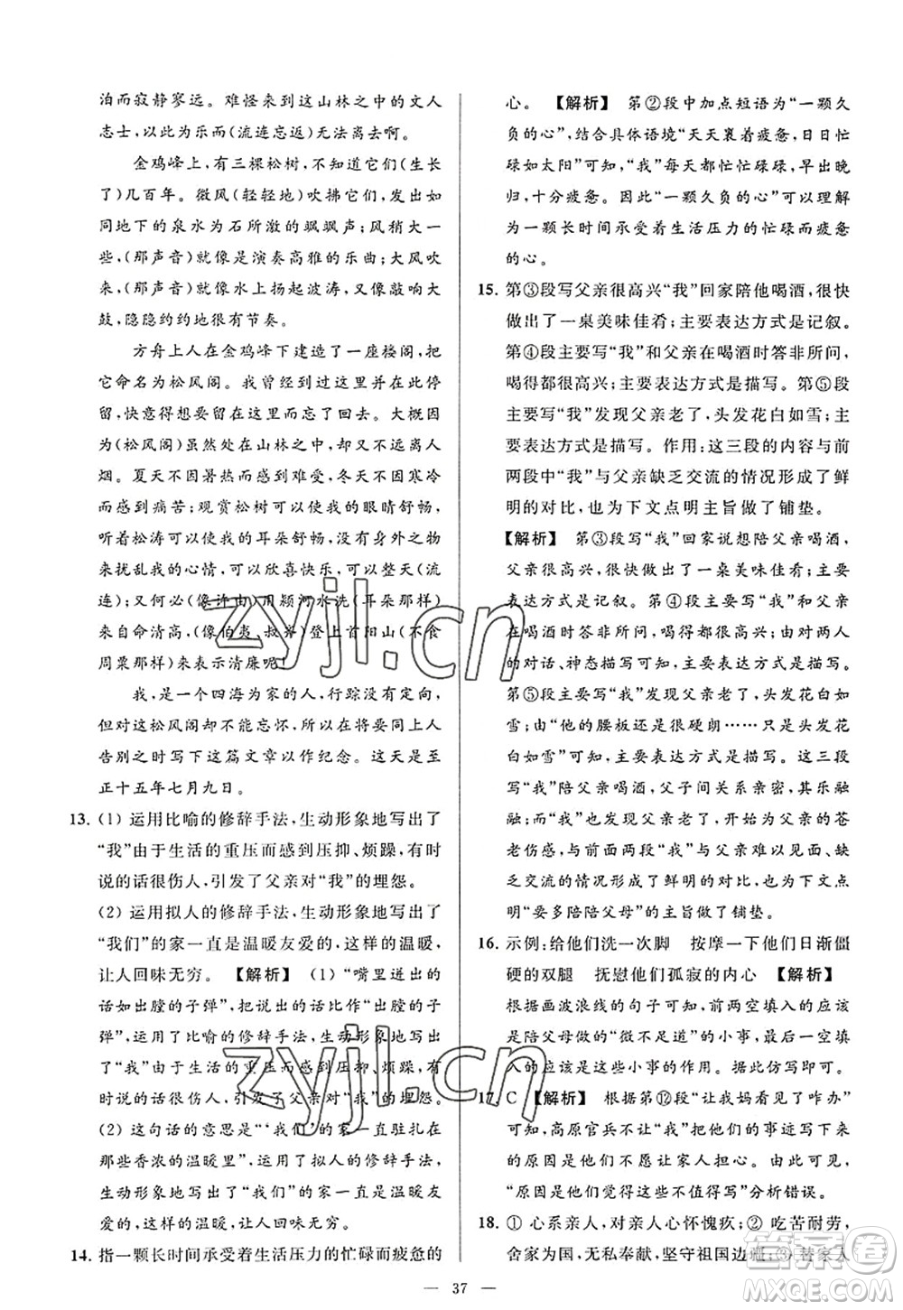 延邊教育出版社2022亮點(diǎn)給力大試卷八年級語文上冊RJ人教版答案