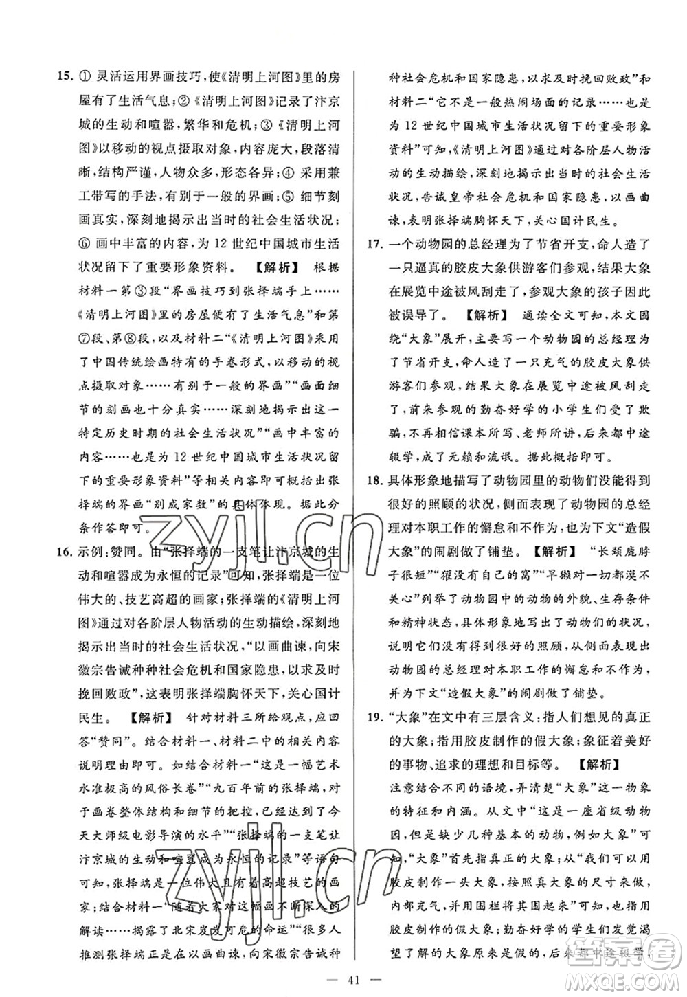 延邊教育出版社2022亮點(diǎn)給力大試卷八年級語文上冊RJ人教版答案