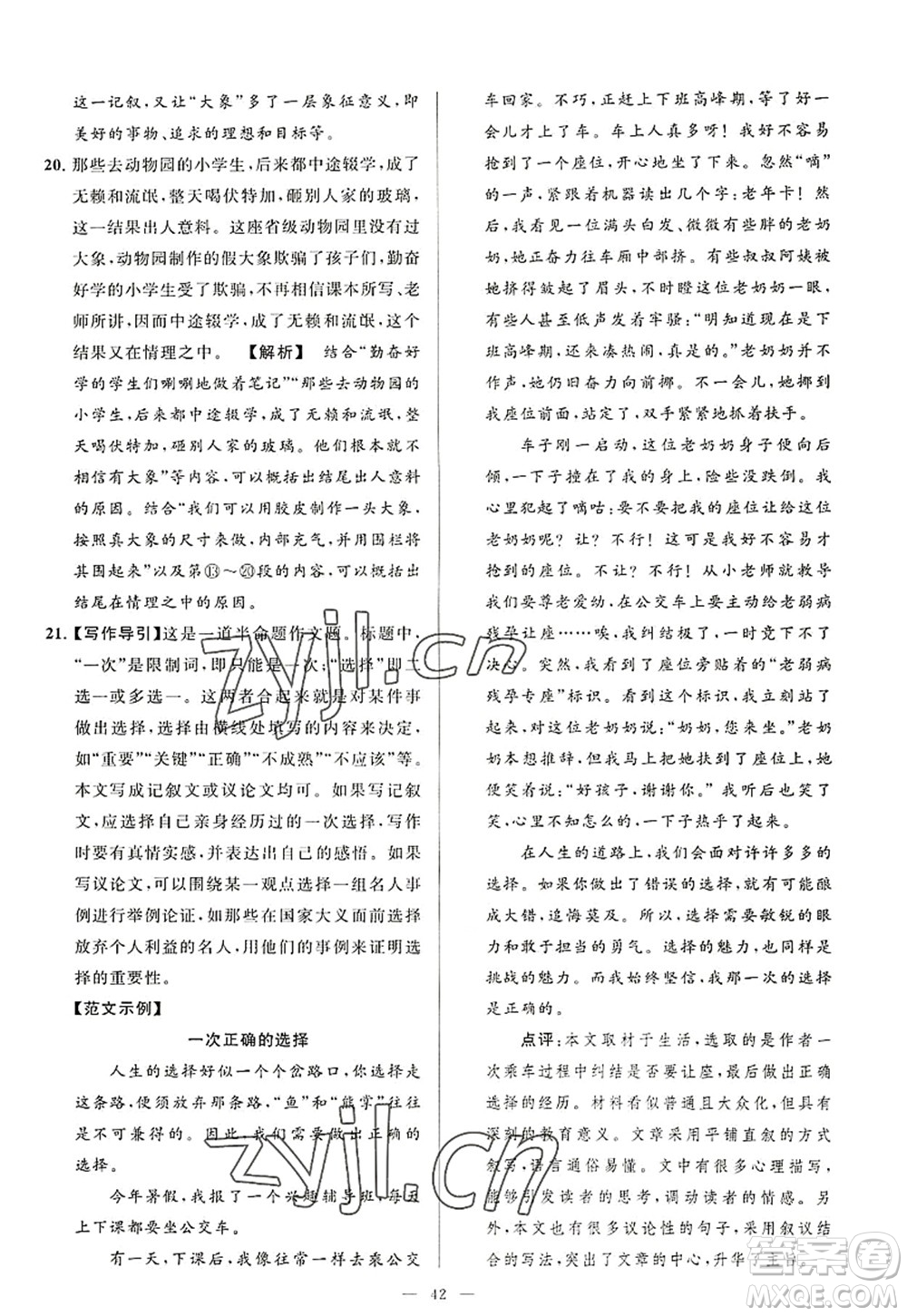 延邊教育出版社2022亮點(diǎn)給力大試卷八年級語文上冊RJ人教版答案
