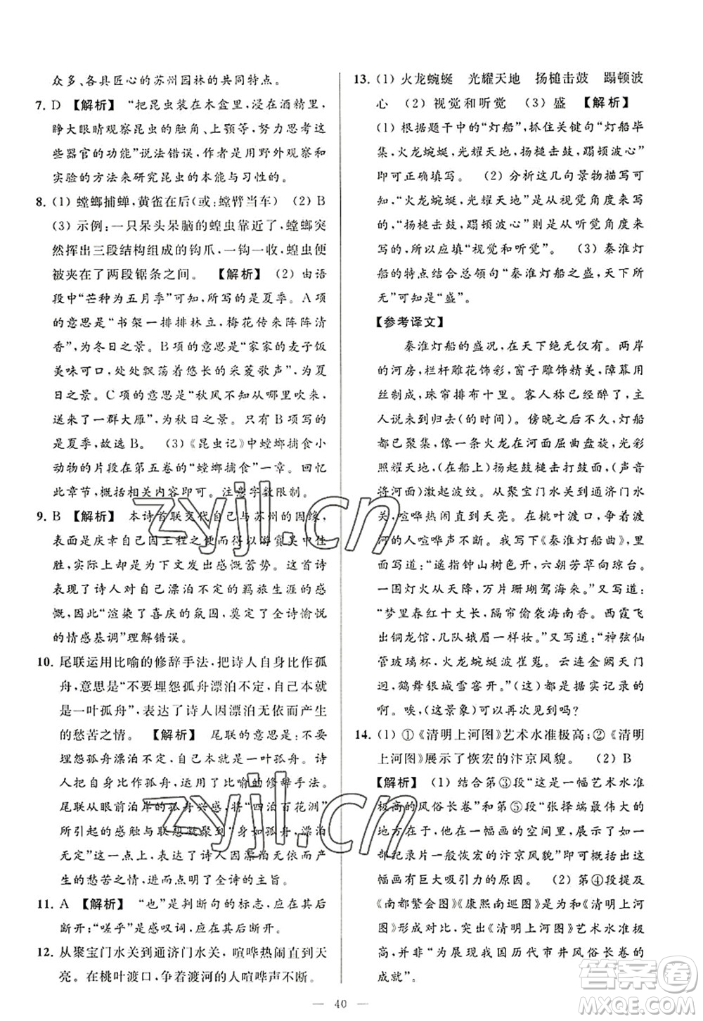 延邊教育出版社2022亮點(diǎn)給力大試卷八年級語文上冊RJ人教版答案
