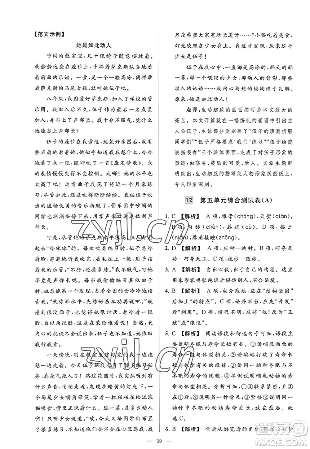 延邊教育出版社2022亮點(diǎn)給力大試卷八年級語文上冊RJ人教版答案