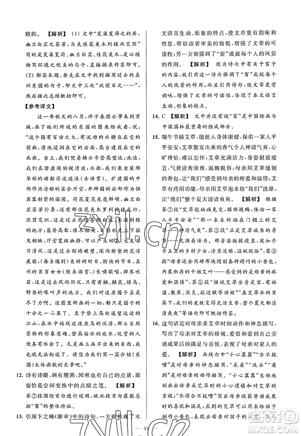 延邊教育出版社2022亮點(diǎn)給力大試卷八年級語文上冊RJ人教版答案