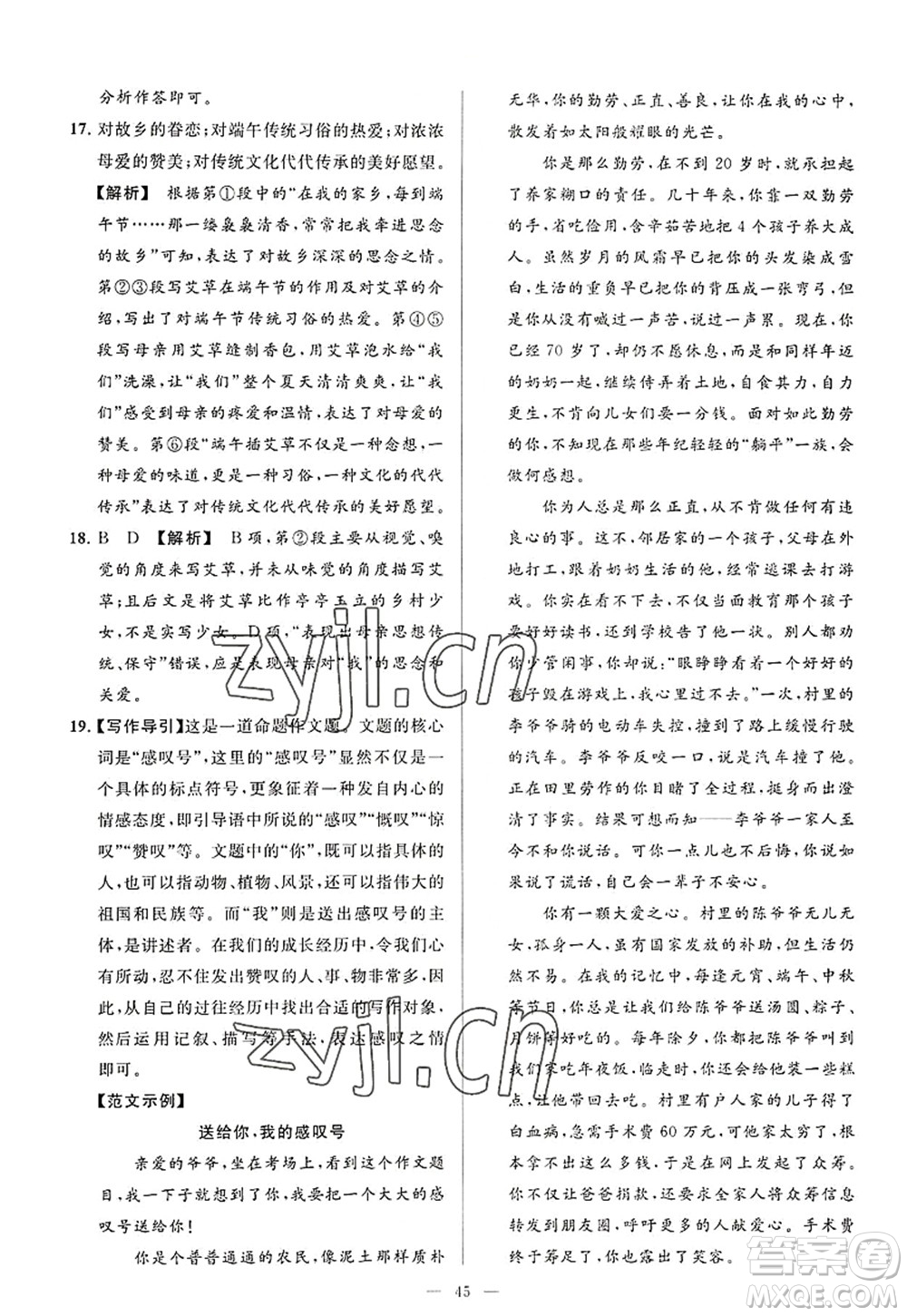 延邊教育出版社2022亮點(diǎn)給力大試卷八年級語文上冊RJ人教版答案