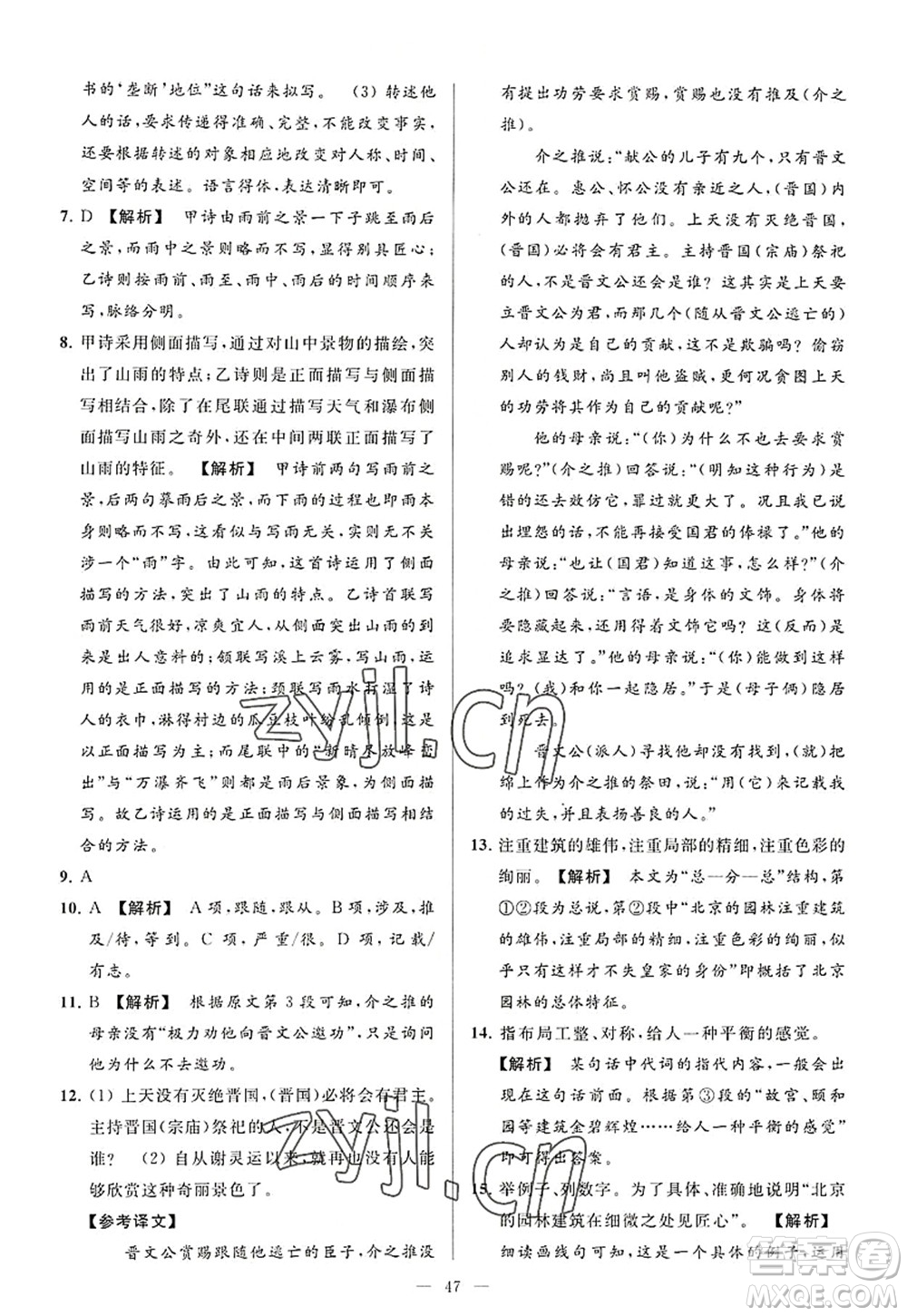 延邊教育出版社2022亮點(diǎn)給力大試卷八年級語文上冊RJ人教版答案