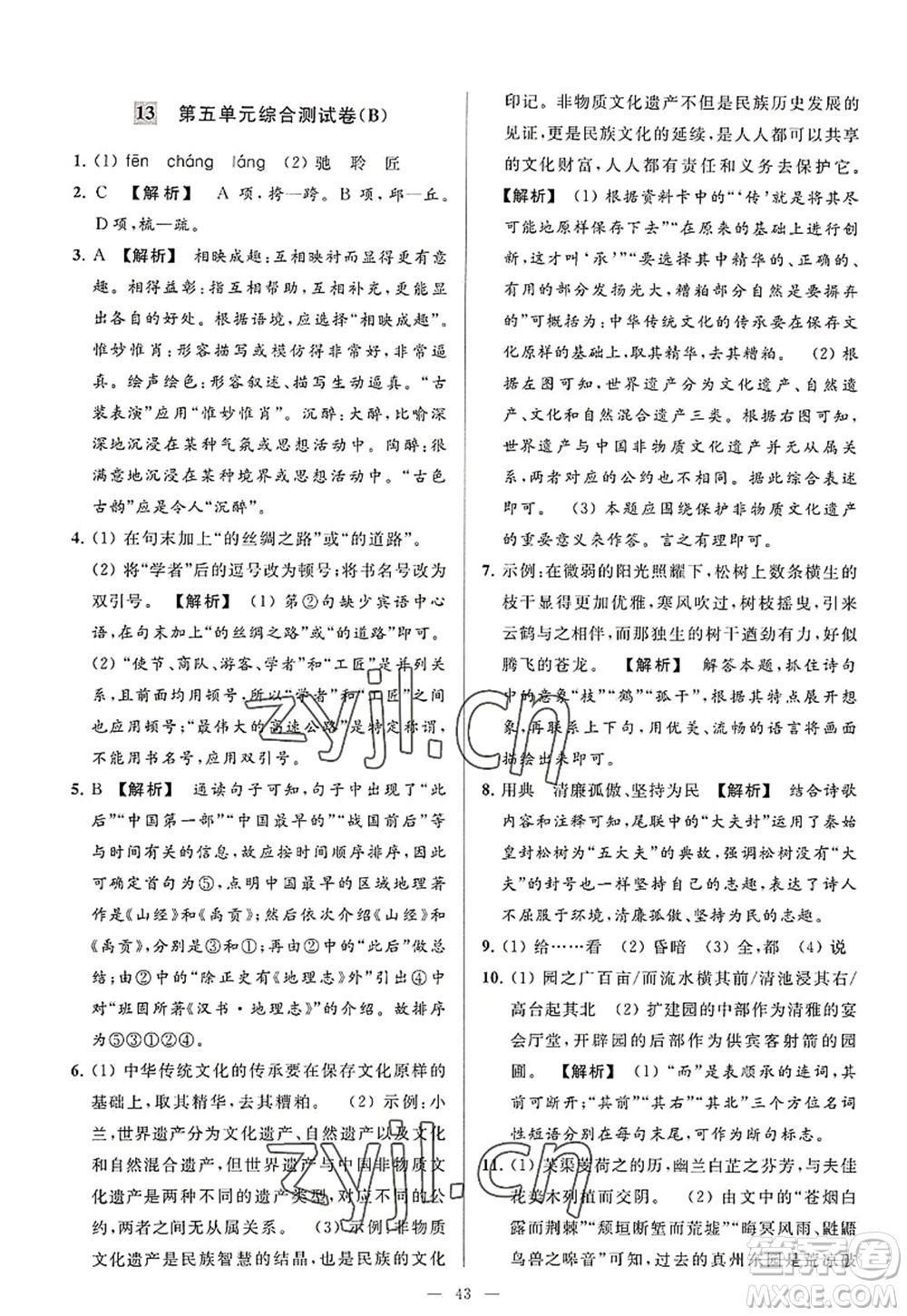 延邊教育出版社2022亮點(diǎn)給力大試卷八年級語文上冊RJ人教版答案
