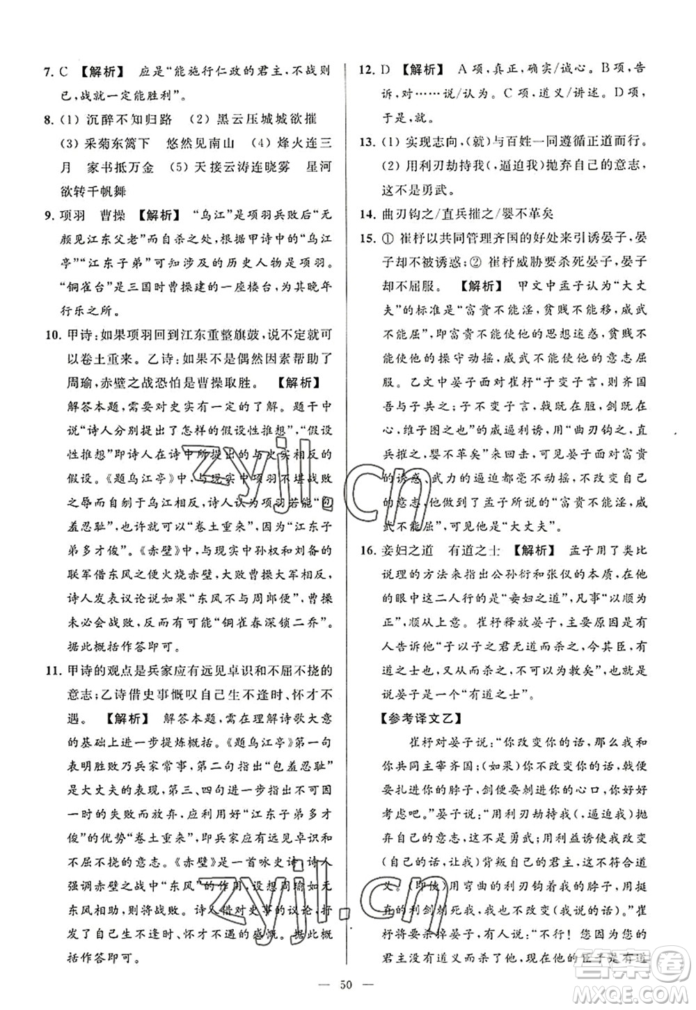 延邊教育出版社2022亮點(diǎn)給力大試卷八年級語文上冊RJ人教版答案