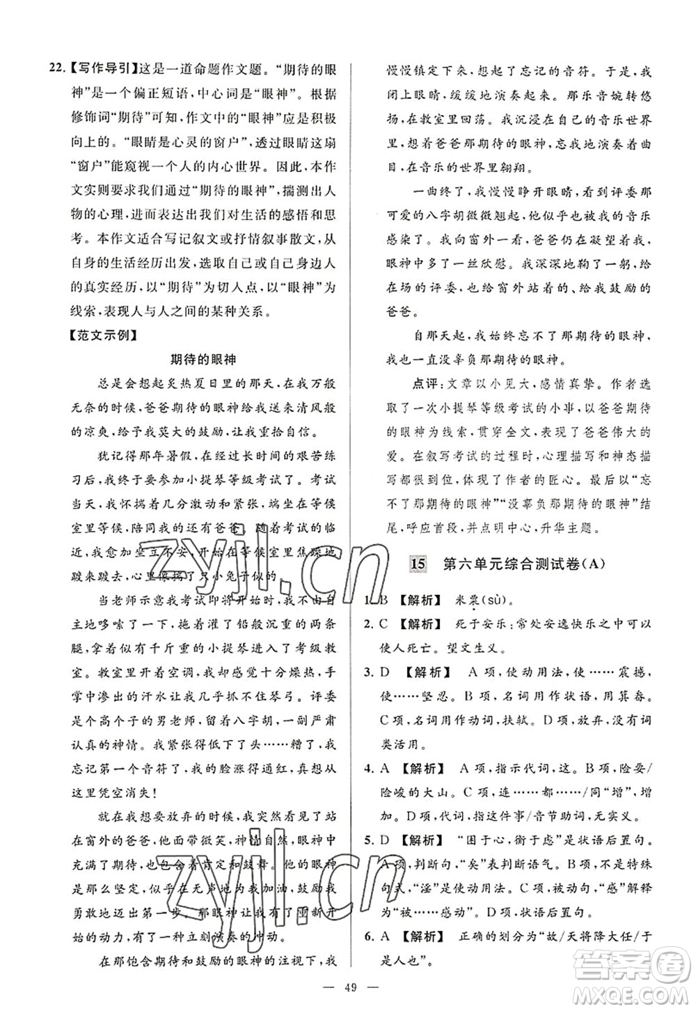 延邊教育出版社2022亮點(diǎn)給力大試卷八年級語文上冊RJ人教版答案