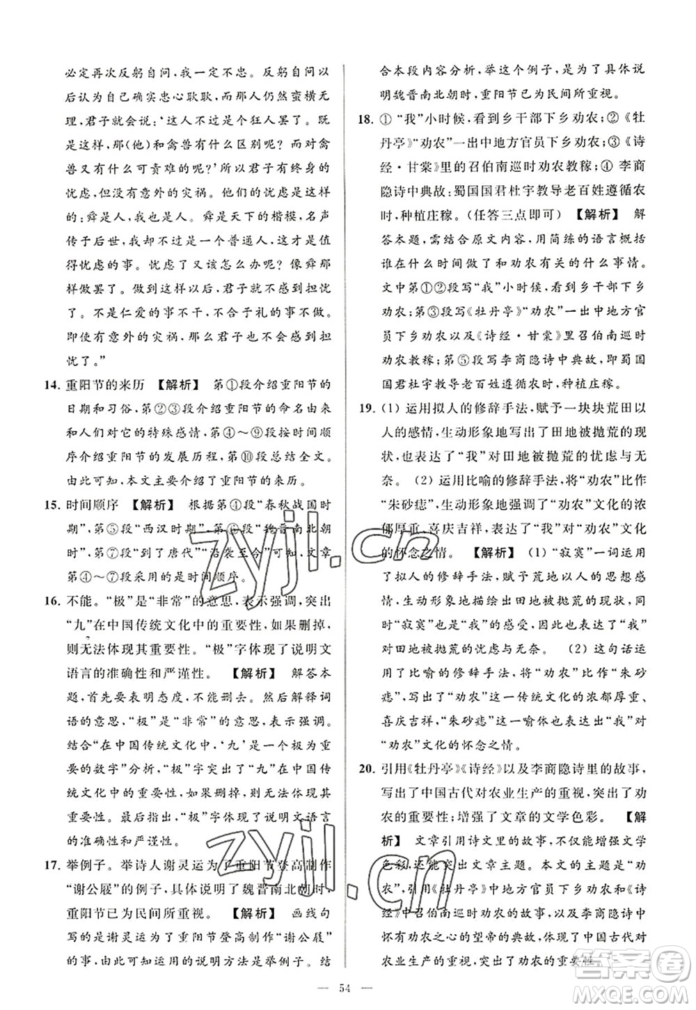 延邊教育出版社2022亮點(diǎn)給力大試卷八年級語文上冊RJ人教版答案