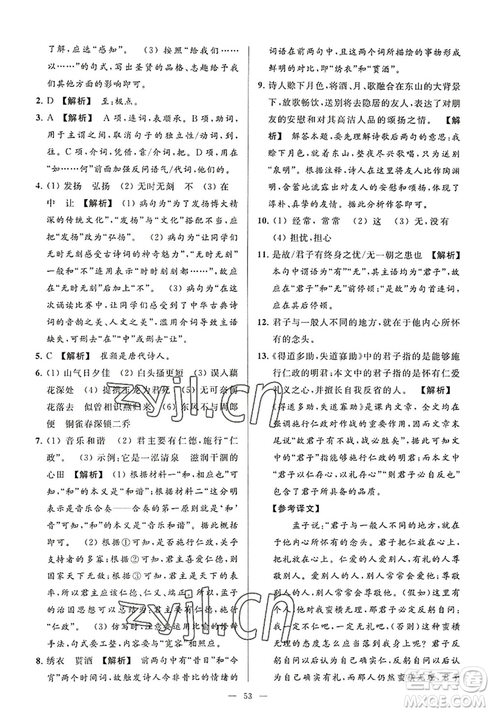 延邊教育出版社2022亮點(diǎn)給力大試卷八年級語文上冊RJ人教版答案