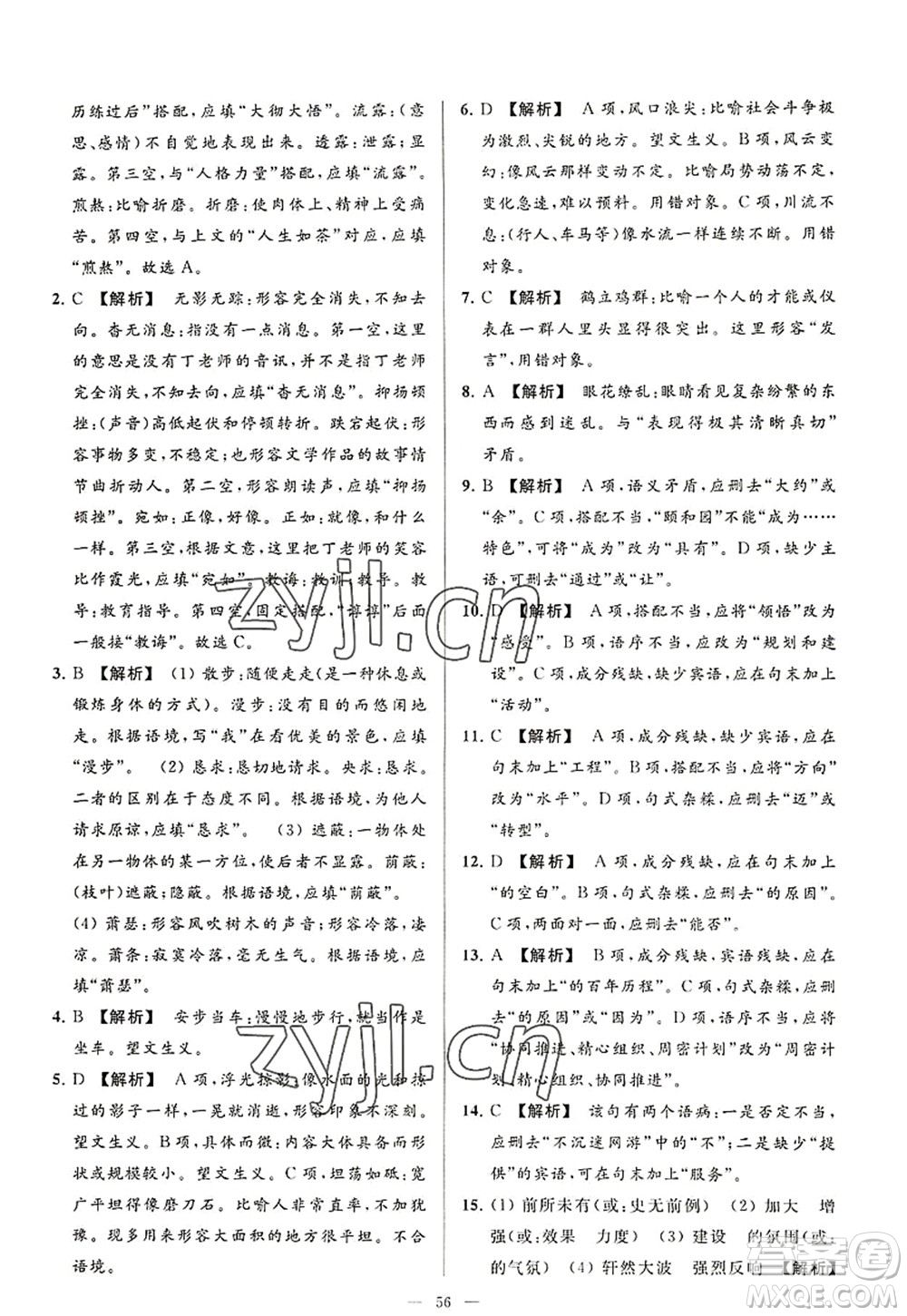 延邊教育出版社2022亮點(diǎn)給力大試卷八年級語文上冊RJ人教版答案