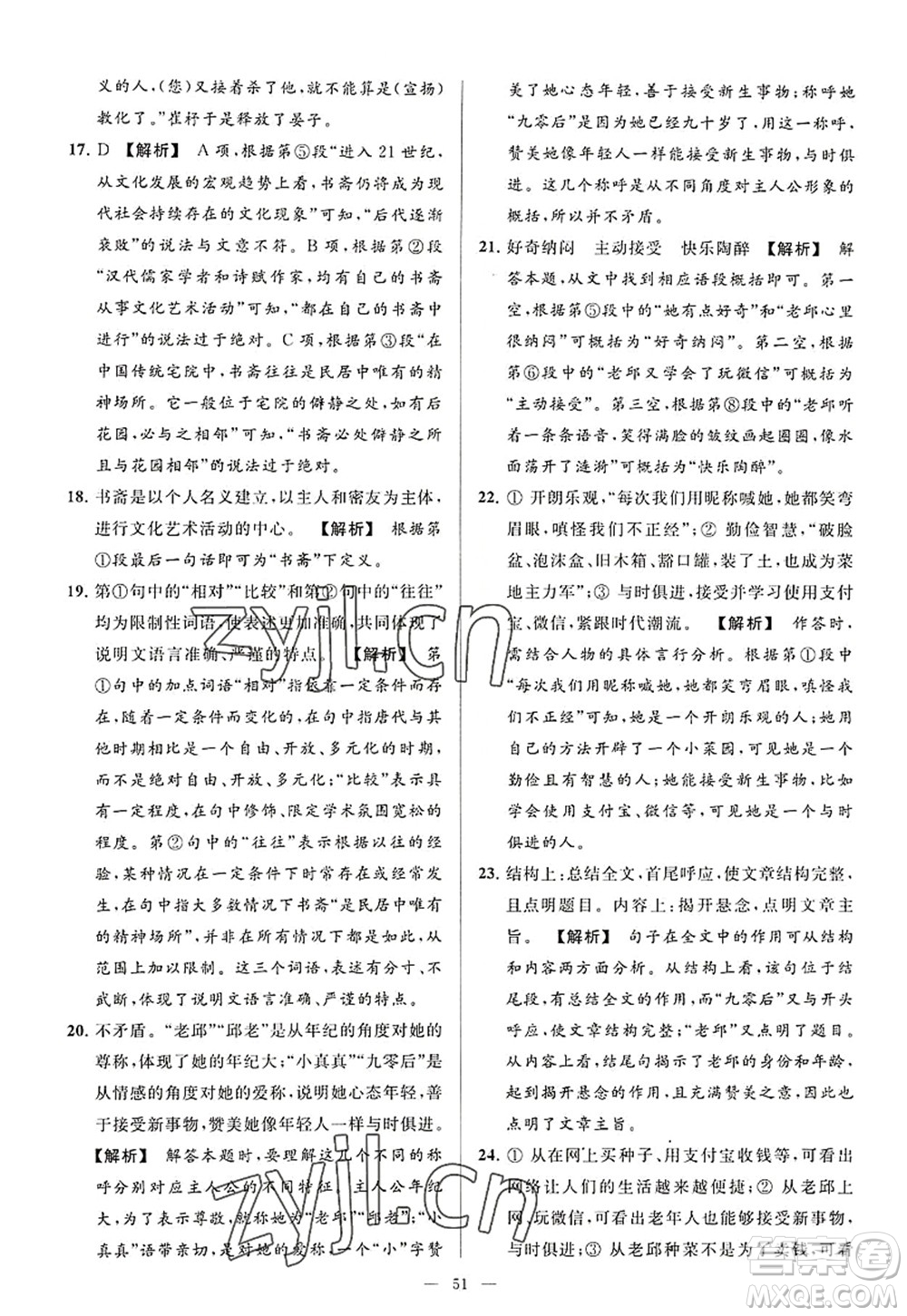 延邊教育出版社2022亮點(diǎn)給力大試卷八年級語文上冊RJ人教版答案
