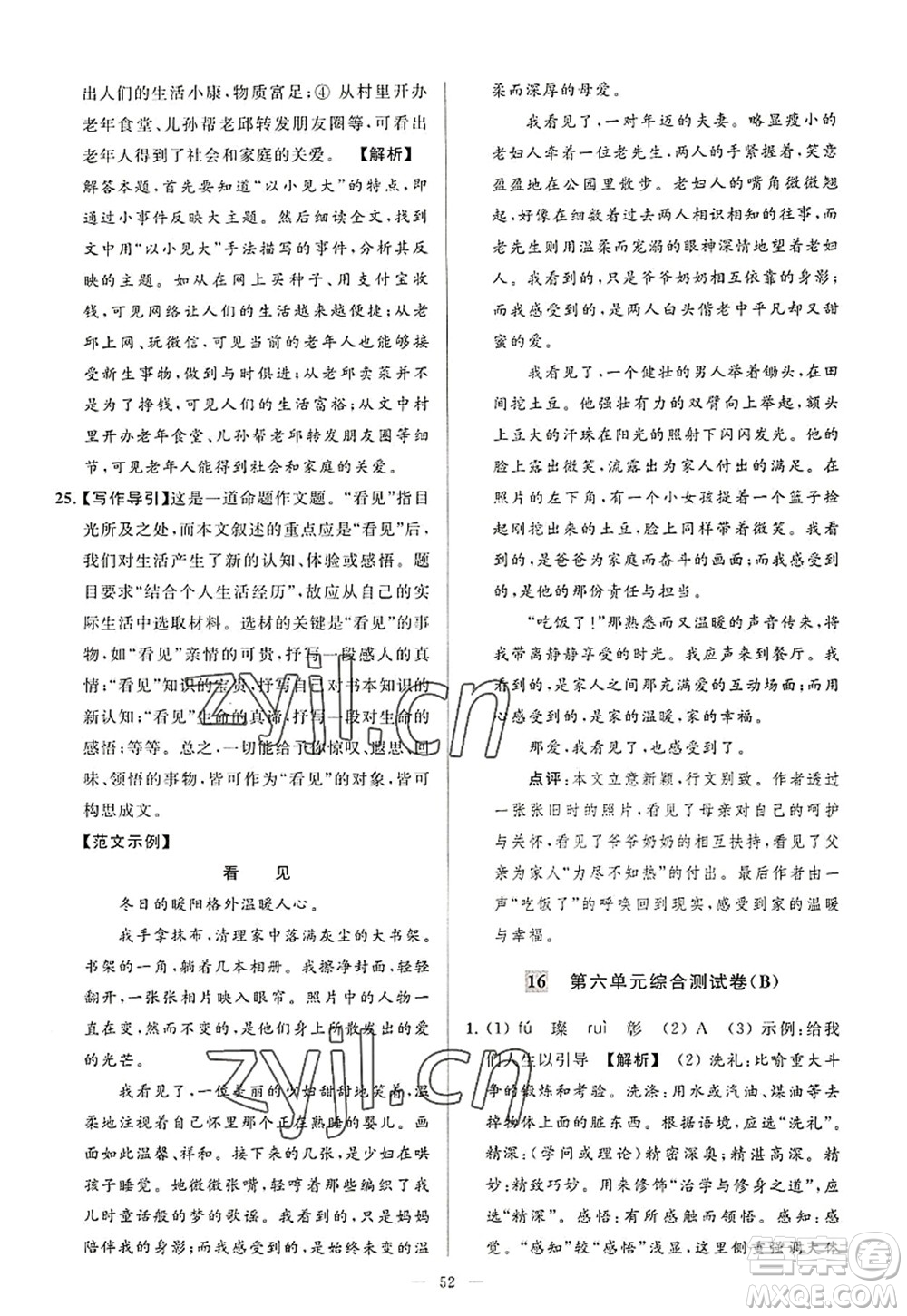 延邊教育出版社2022亮點(diǎn)給力大試卷八年級語文上冊RJ人教版答案