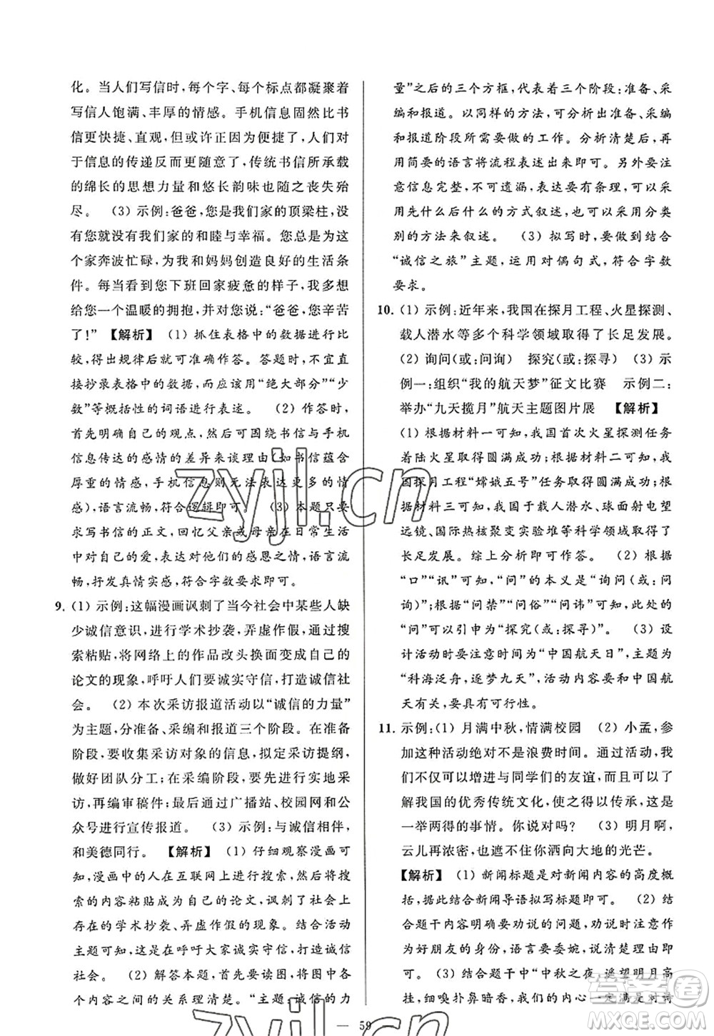 延邊教育出版社2022亮點(diǎn)給力大試卷八年級語文上冊RJ人教版答案