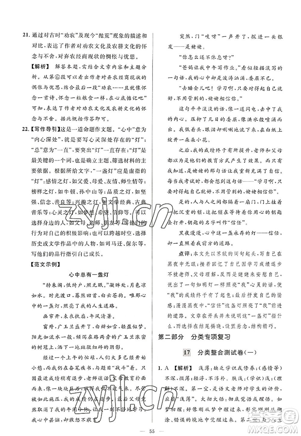 延邊教育出版社2022亮點(diǎn)給力大試卷八年級語文上冊RJ人教版答案