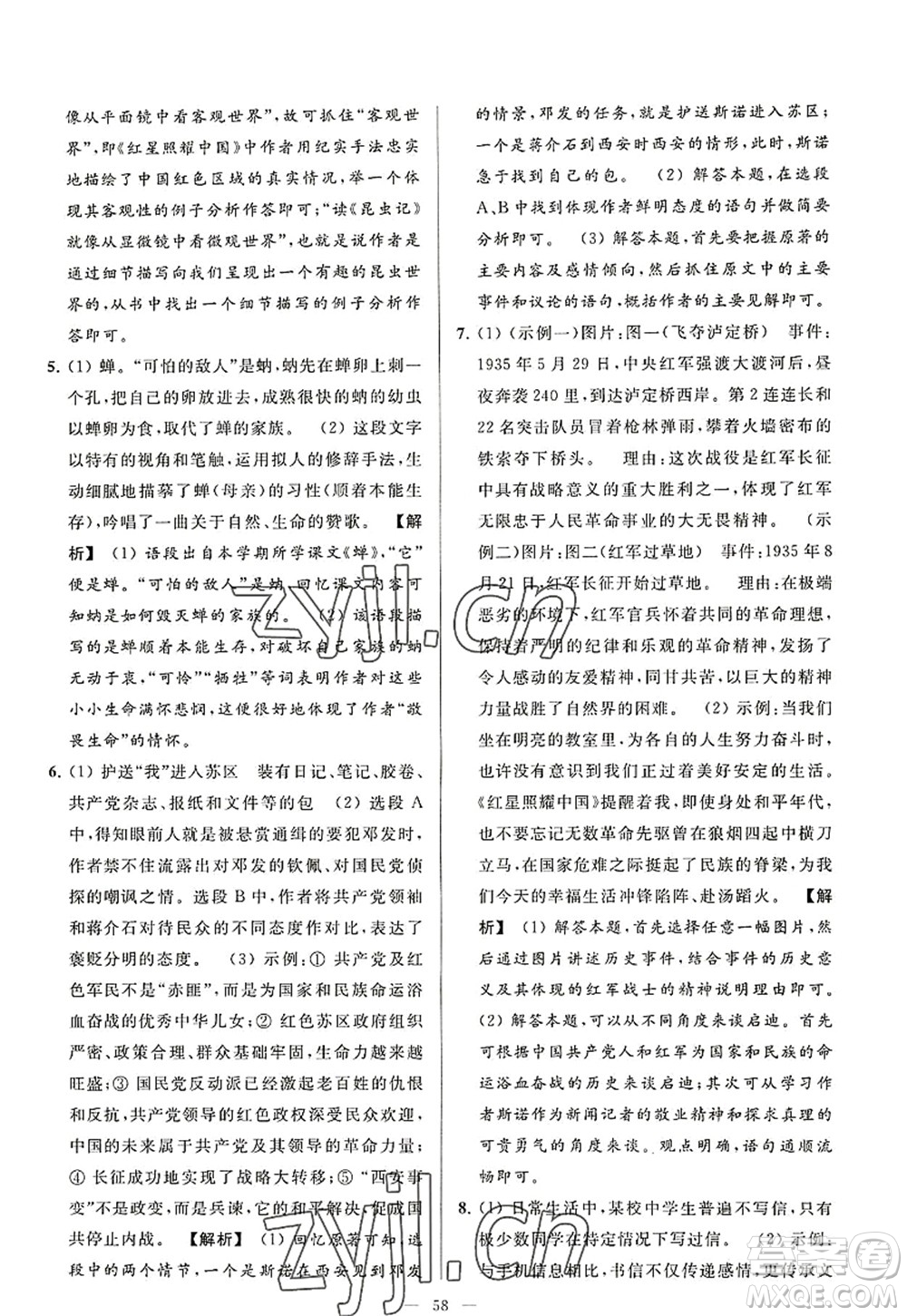 延邊教育出版社2022亮點(diǎn)給力大試卷八年級語文上冊RJ人教版答案