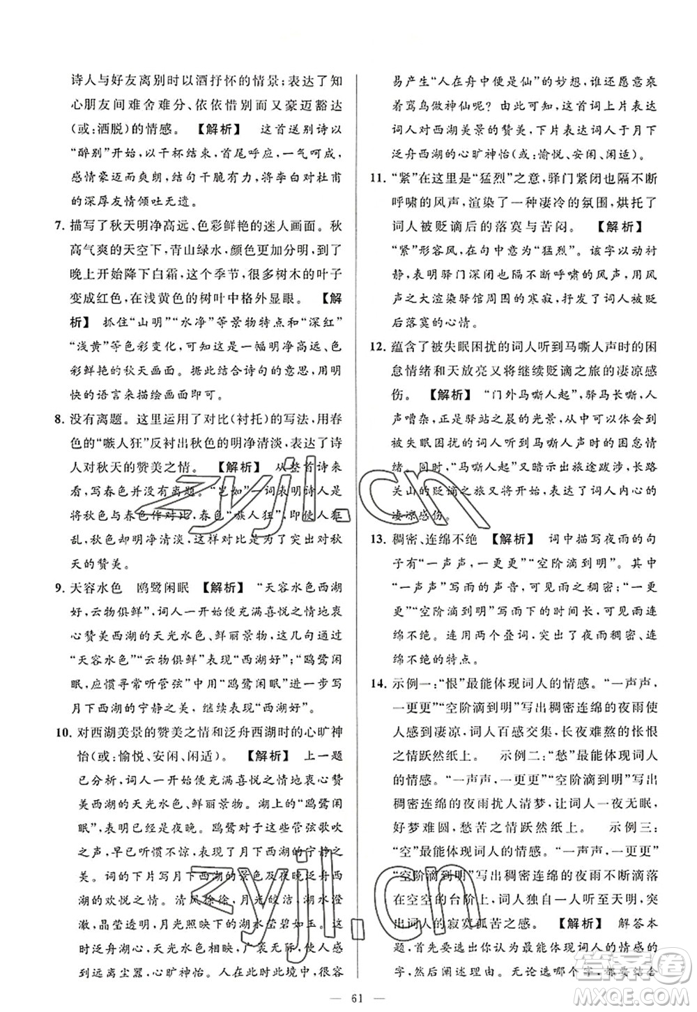 延邊教育出版社2022亮點(diǎn)給力大試卷八年級語文上冊RJ人教版答案