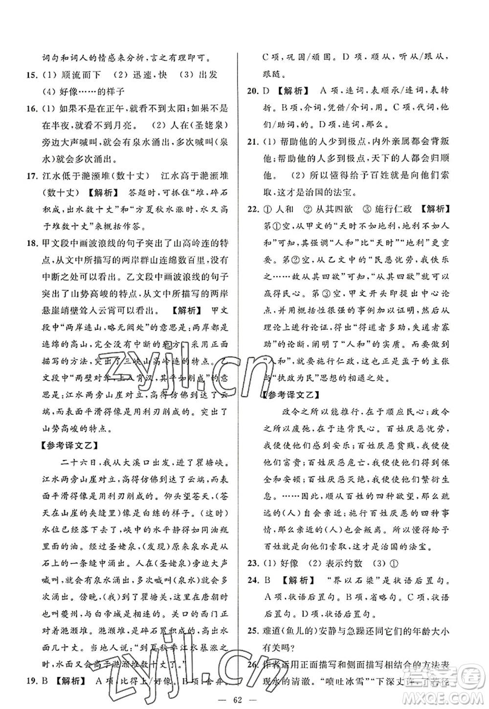 延邊教育出版社2022亮點(diǎn)給力大試卷八年級語文上冊RJ人教版答案