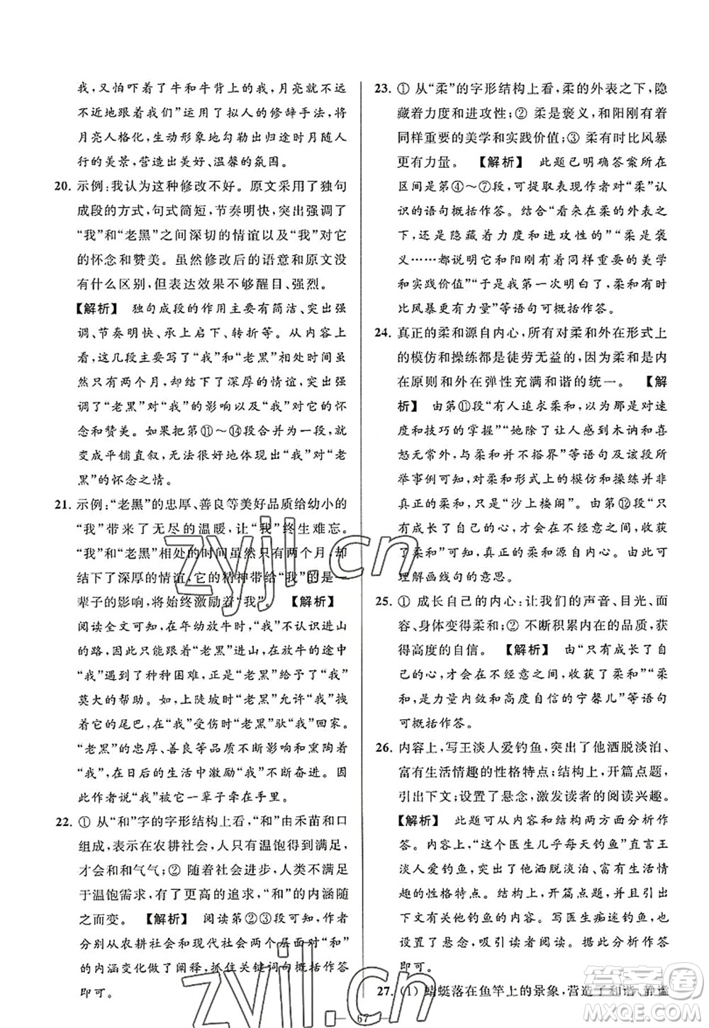 延邊教育出版社2022亮點(diǎn)給力大試卷八年級語文上冊RJ人教版答案