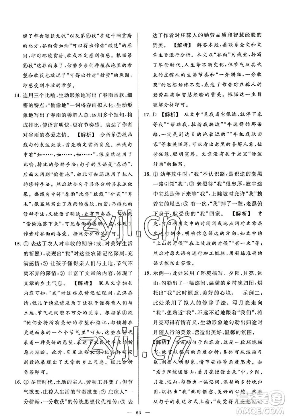 延邊教育出版社2022亮點(diǎn)給力大試卷八年級語文上冊RJ人教版答案