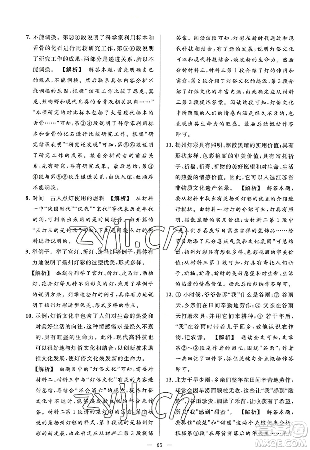 延邊教育出版社2022亮點(diǎn)給力大試卷八年級語文上冊RJ人教版答案