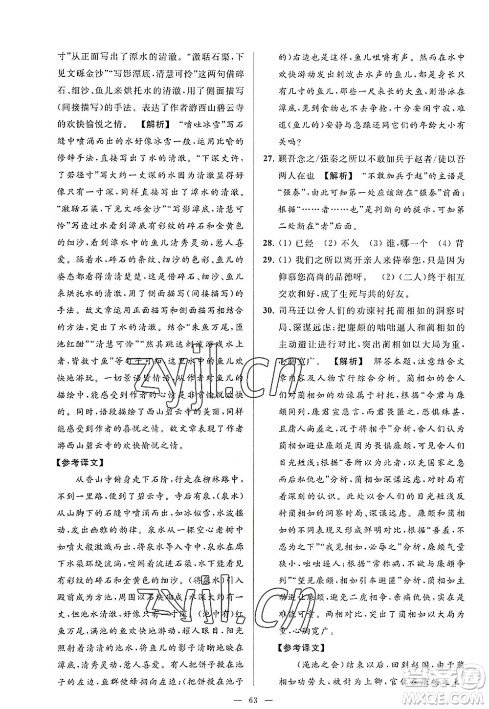 延邊教育出版社2022亮點(diǎn)給力大試卷八年級語文上冊RJ人教版答案