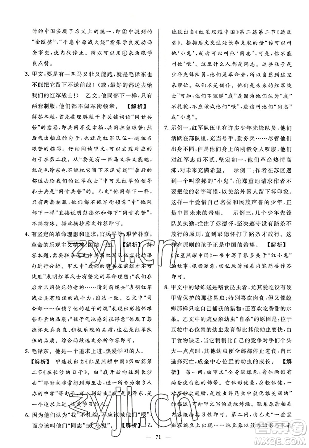 延邊教育出版社2022亮點(diǎn)給力大試卷八年級語文上冊RJ人教版答案