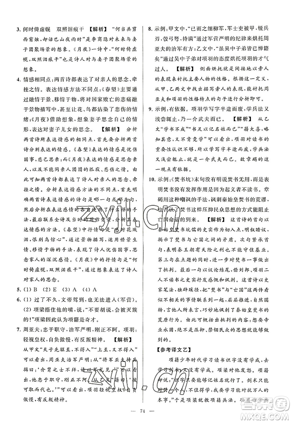 延邊教育出版社2022亮點(diǎn)給力大試卷八年級語文上冊RJ人教版答案