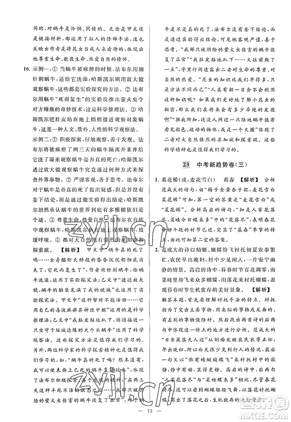 延邊教育出版社2022亮點(diǎn)給力大試卷八年級語文上冊RJ人教版答案