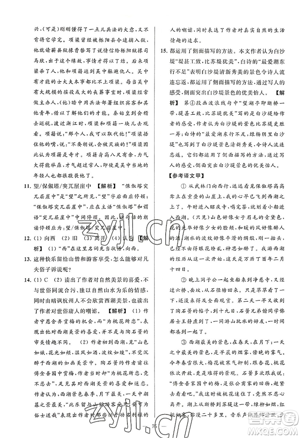 延邊教育出版社2022亮點(diǎn)給力大試卷八年級語文上冊RJ人教版答案