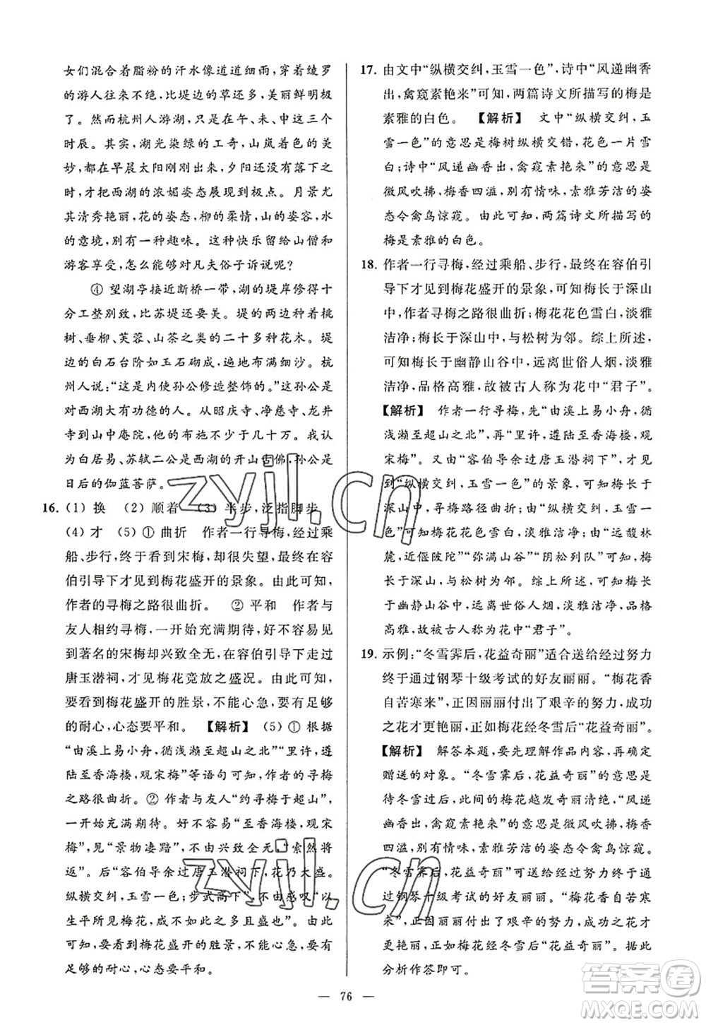 延邊教育出版社2022亮點(diǎn)給力大試卷八年級語文上冊RJ人教版答案