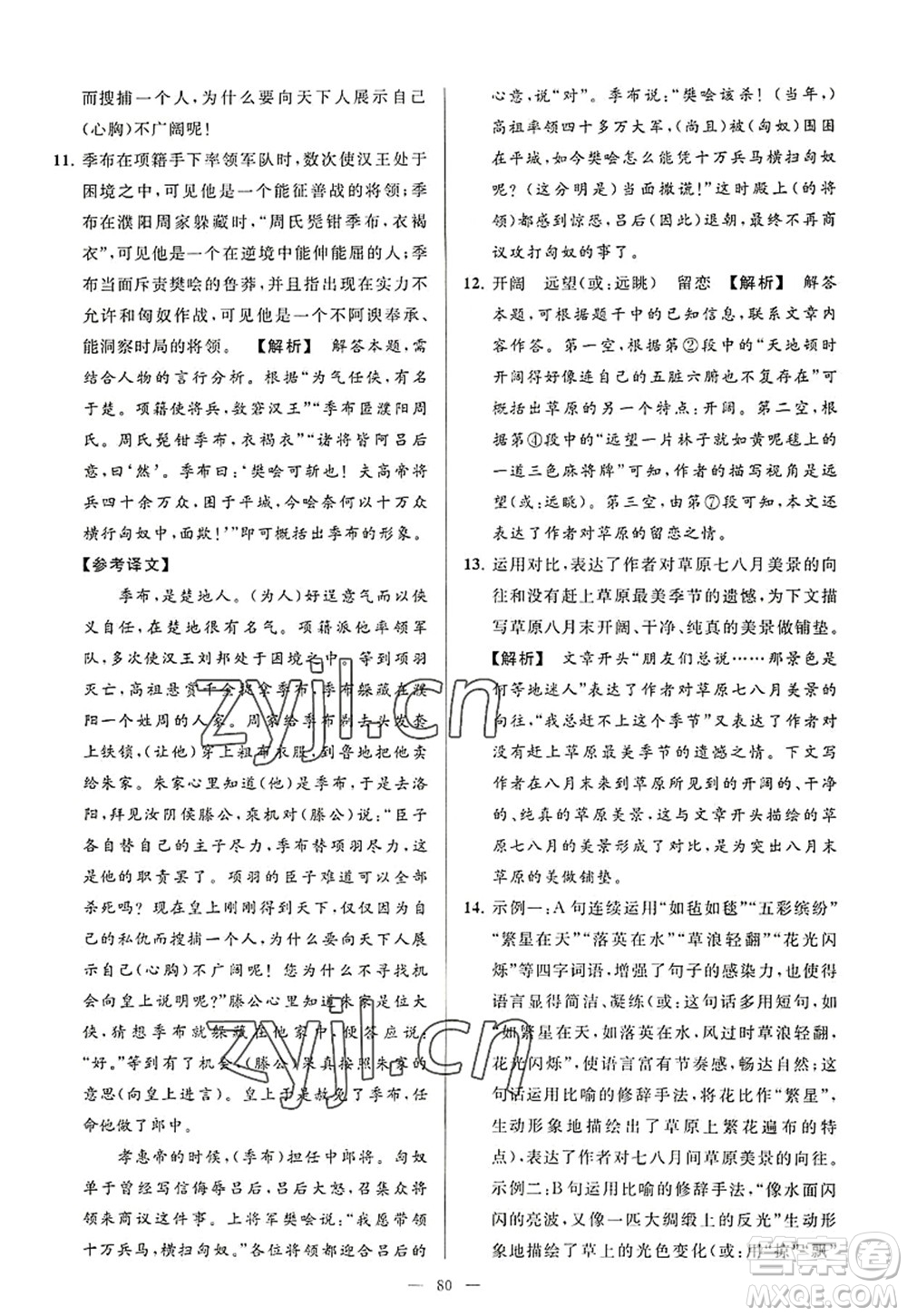 延邊教育出版社2022亮點(diǎn)給力大試卷八年級語文上冊RJ人教版答案