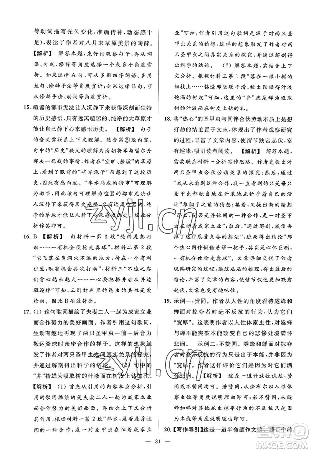 延邊教育出版社2022亮點(diǎn)給力大試卷八年級語文上冊RJ人教版答案