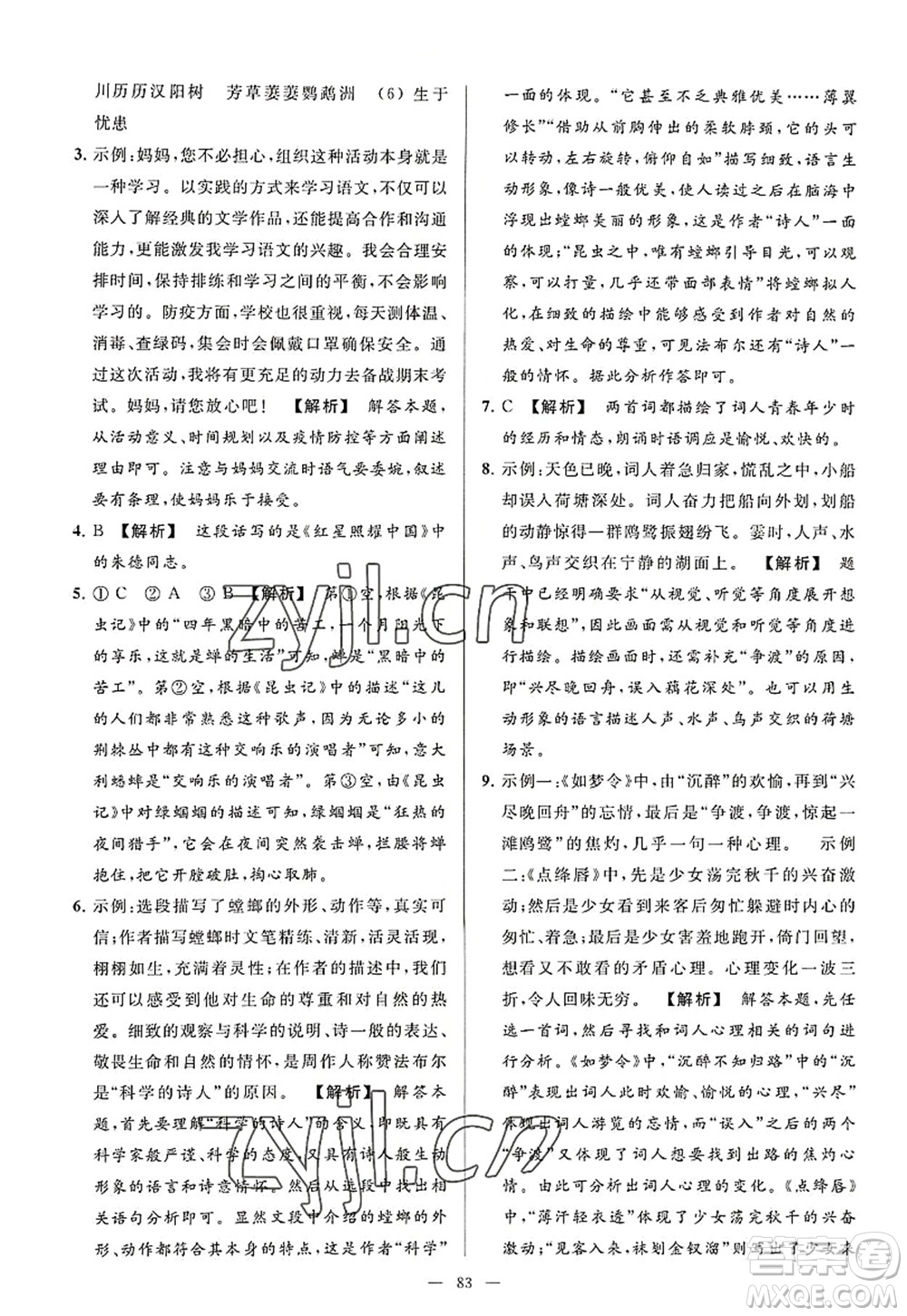 延邊教育出版社2022亮點(diǎn)給力大試卷八年級語文上冊RJ人教版答案