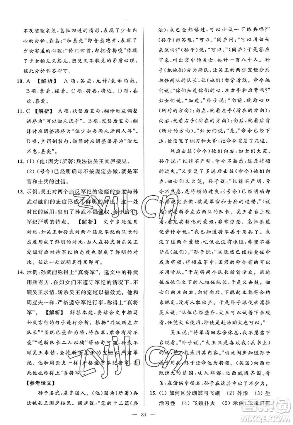 延邊教育出版社2022亮點(diǎn)給力大試卷八年級語文上冊RJ人教版答案