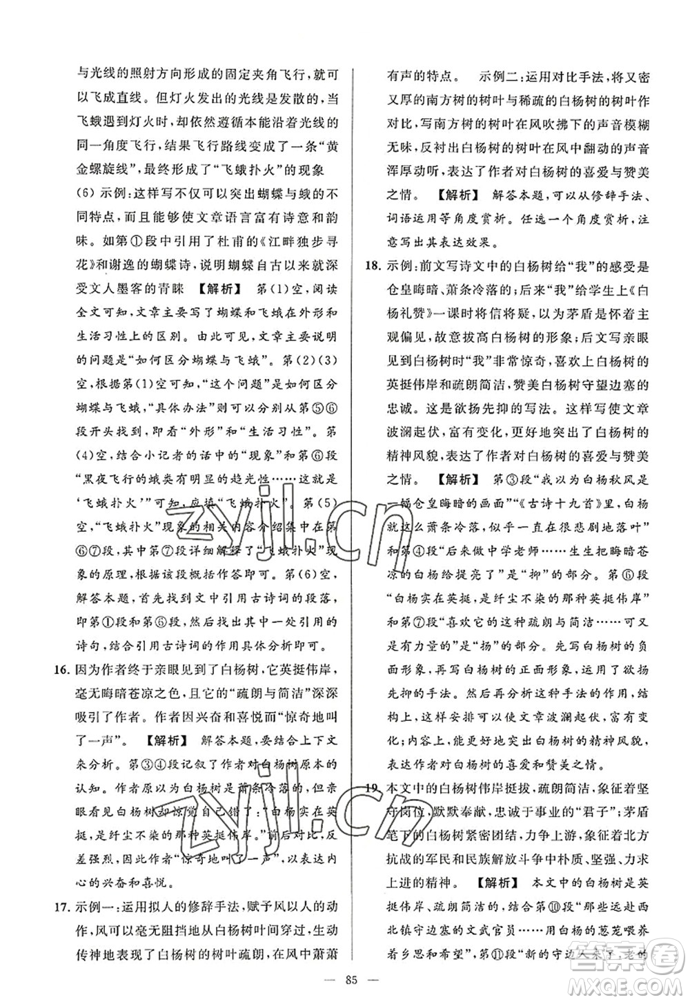延邊教育出版社2022亮點(diǎn)給力大試卷八年級語文上冊RJ人教版答案