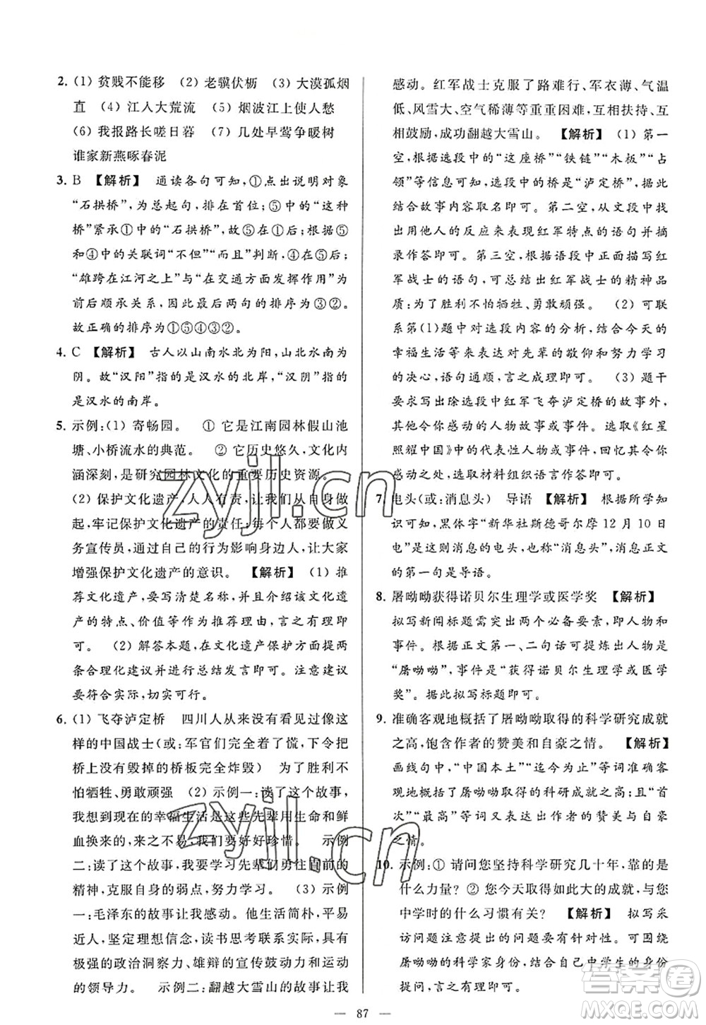 延邊教育出版社2022亮點(diǎn)給力大試卷八年級語文上冊RJ人教版答案