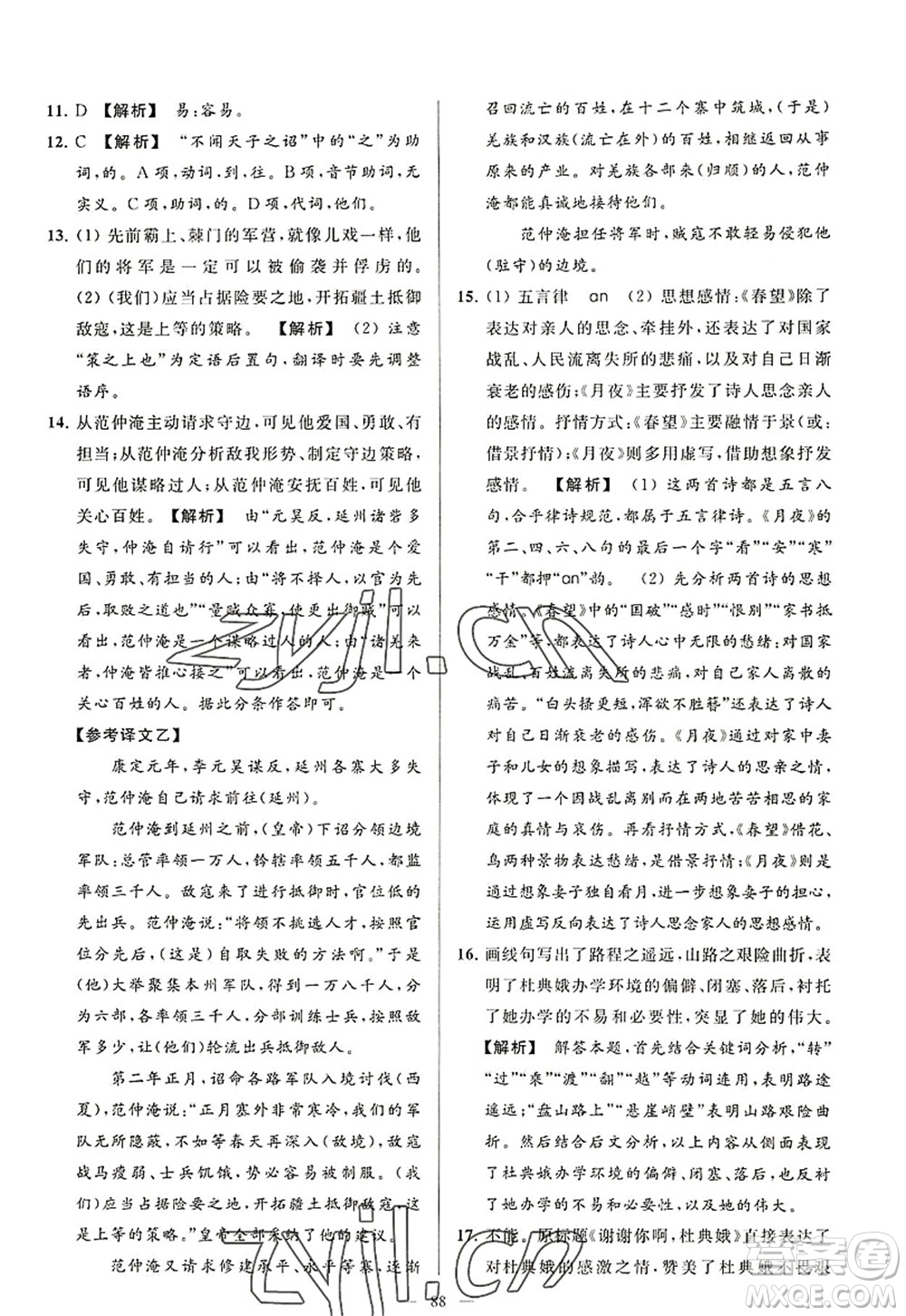 延邊教育出版社2022亮點(diǎn)給力大試卷八年級語文上冊RJ人教版答案