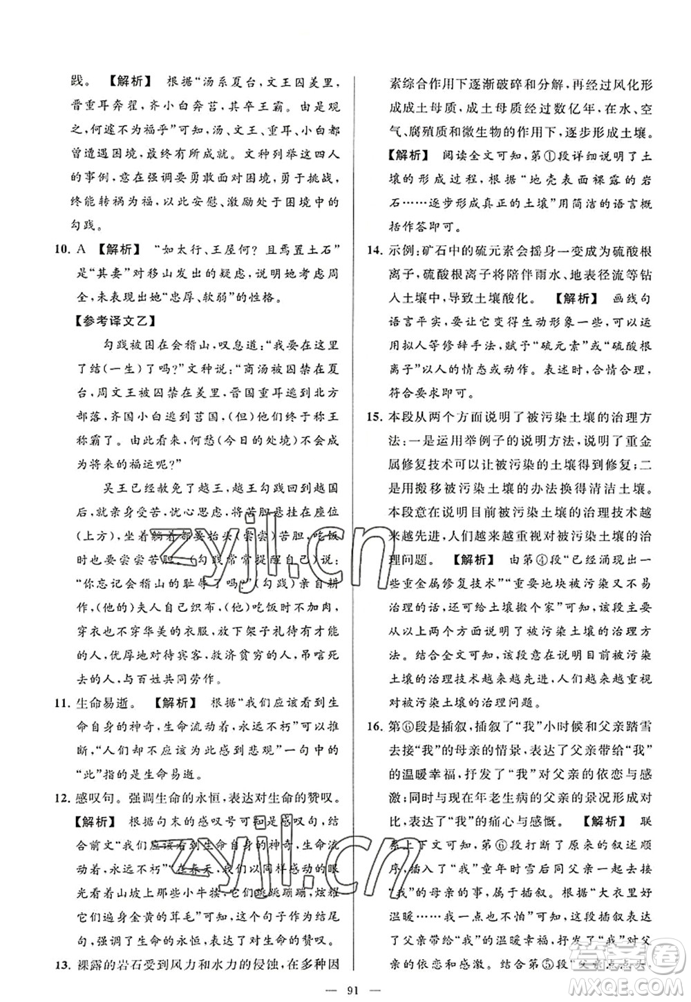 延邊教育出版社2022亮點(diǎn)給力大試卷八年級語文上冊RJ人教版答案