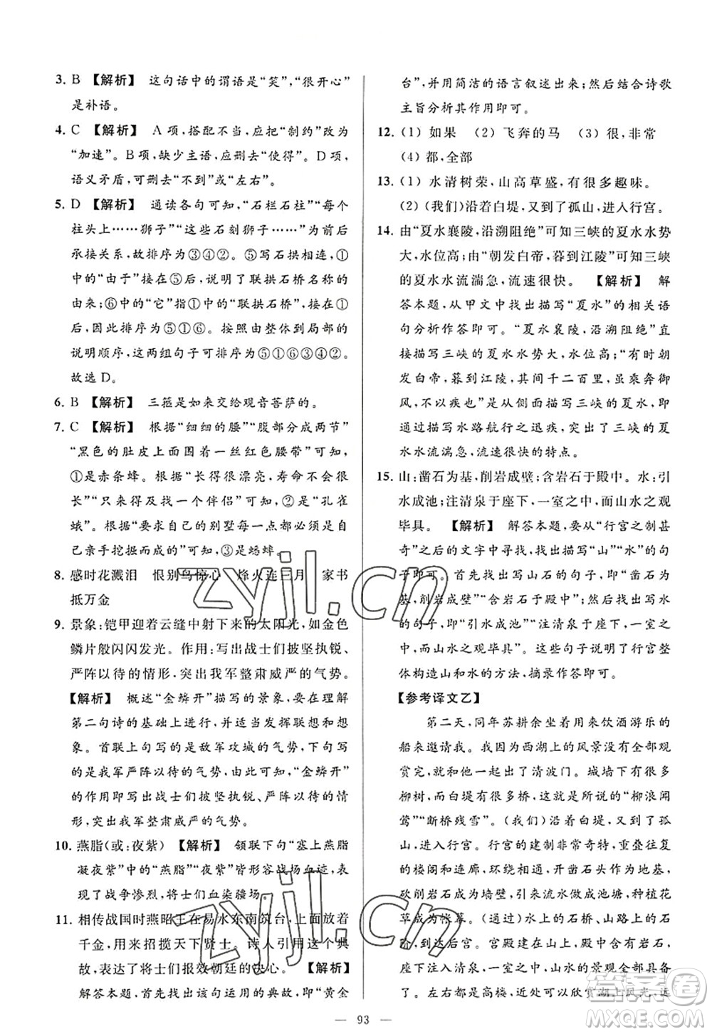 延邊教育出版社2022亮點(diǎn)給力大試卷八年級語文上冊RJ人教版答案